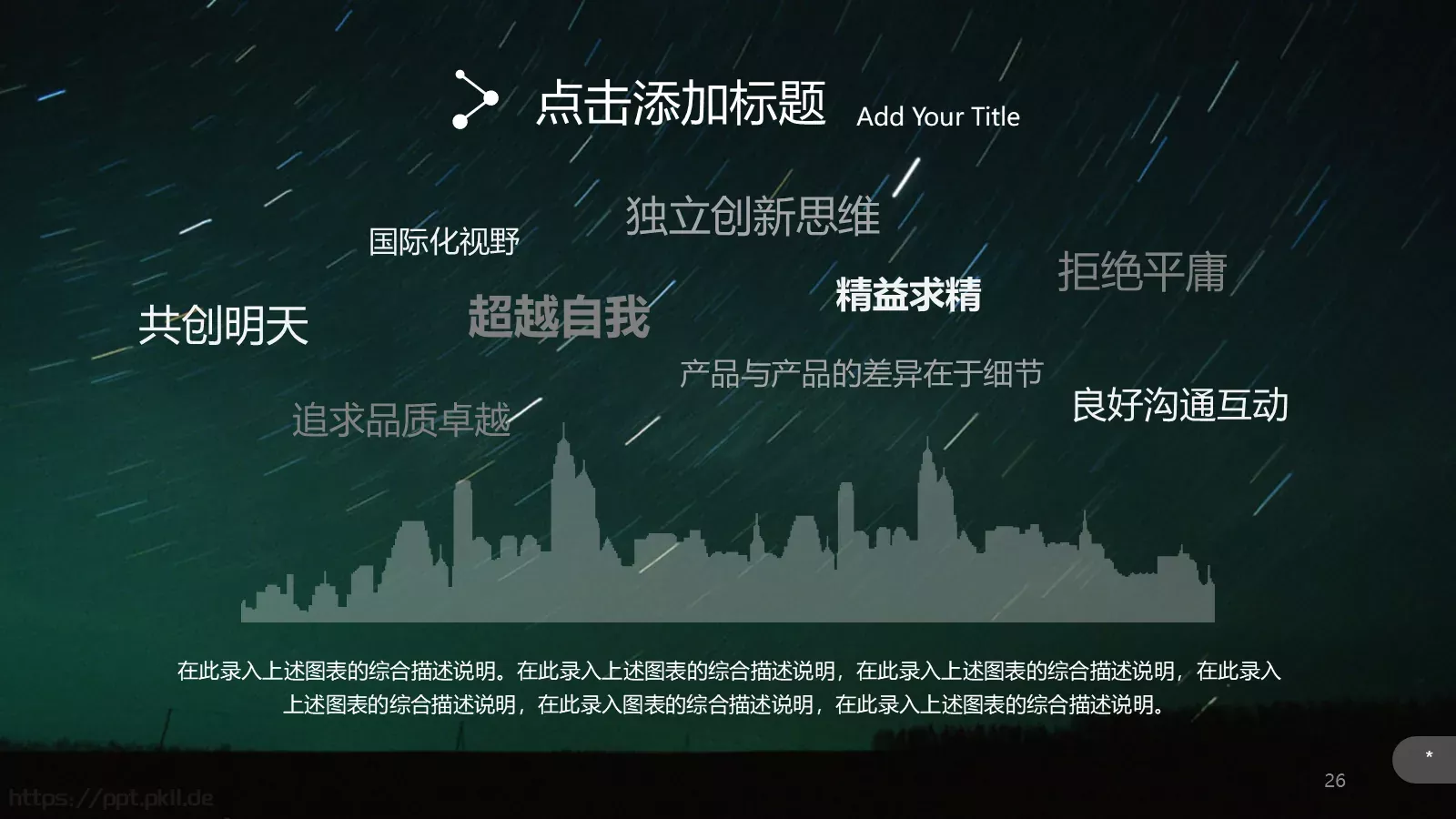 企业宣传公司介绍PPT模板 第 26 页预览图