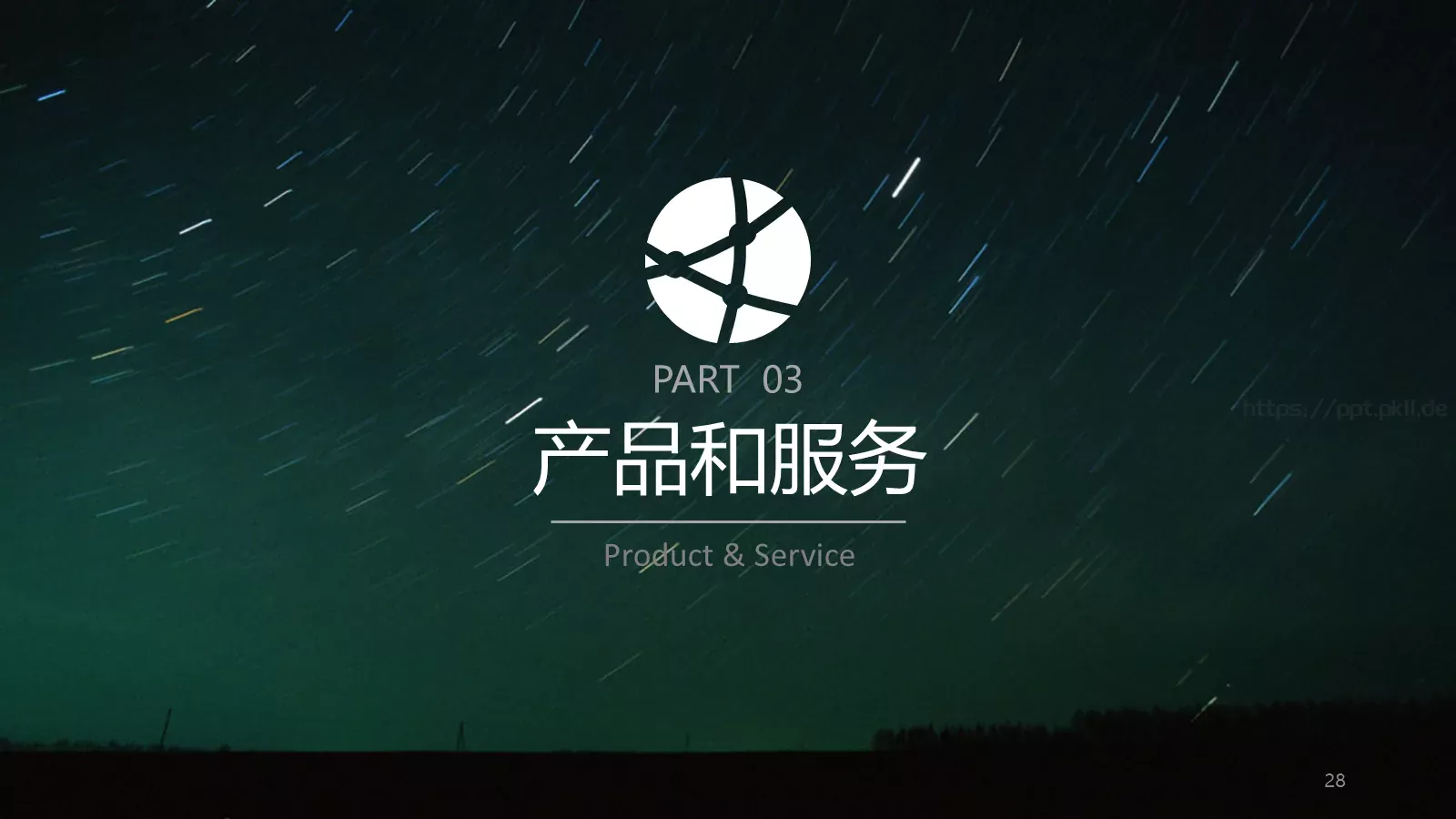 企业宣传公司介绍PPT模板 第 28 页预览图