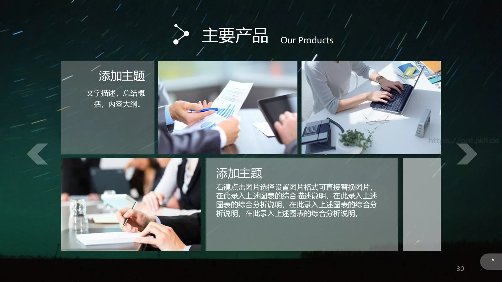 企业宣传公司介绍PPT模板 第 30 页预览图