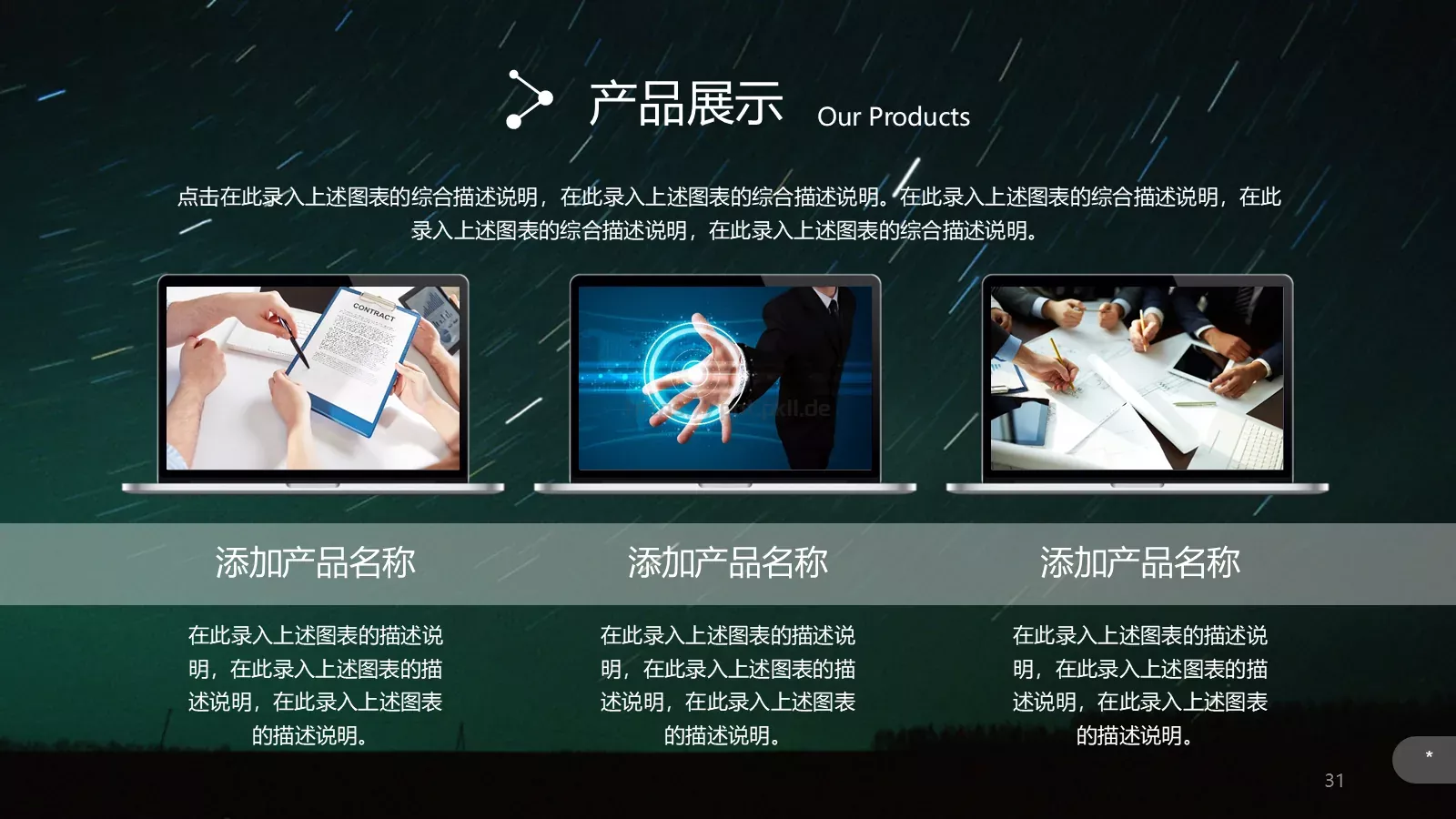 企业宣传公司介绍PPT模板 第 31 页预览图