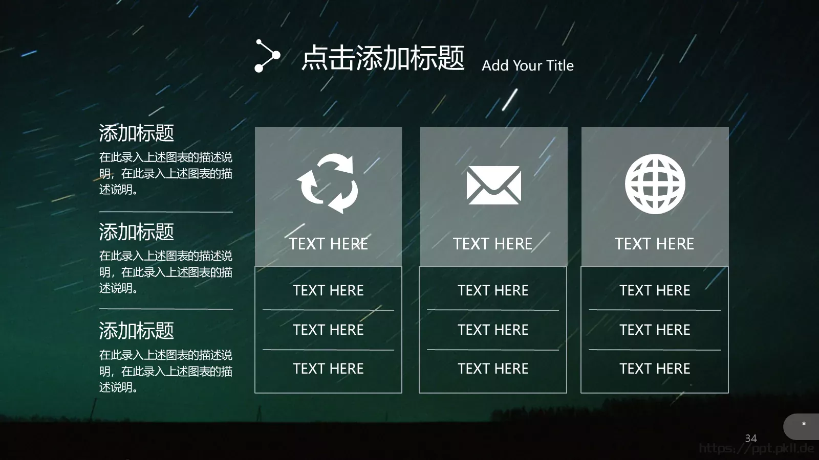 企业宣传公司介绍PPT模板 第 34 页预览图