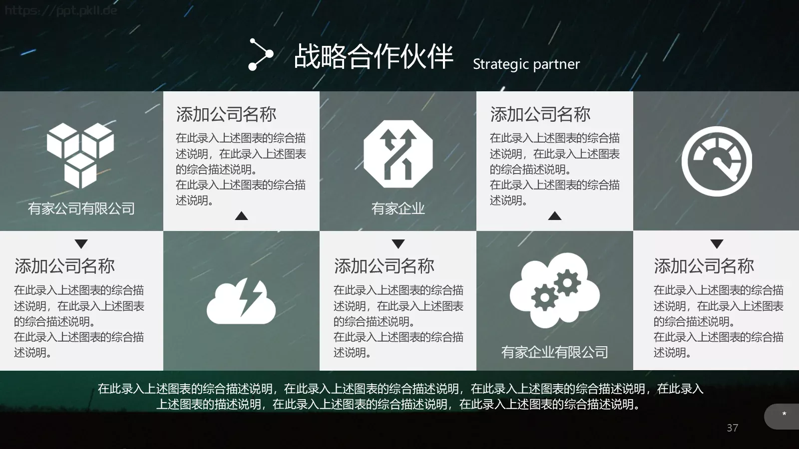 企业宣传公司介绍PPT模板 第 37 页预览图