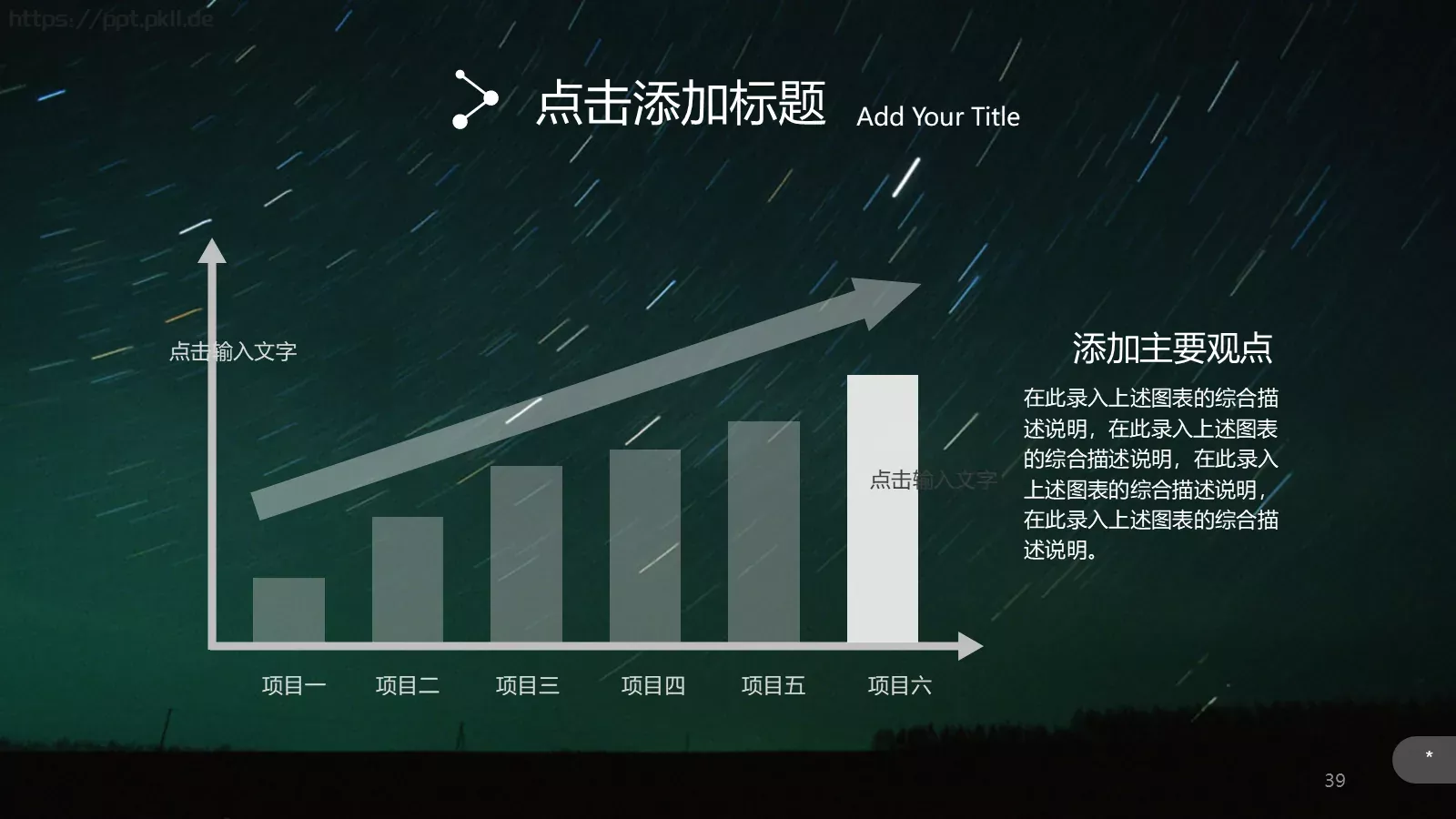 企业宣传公司介绍PPT模板 第 39 页预览图