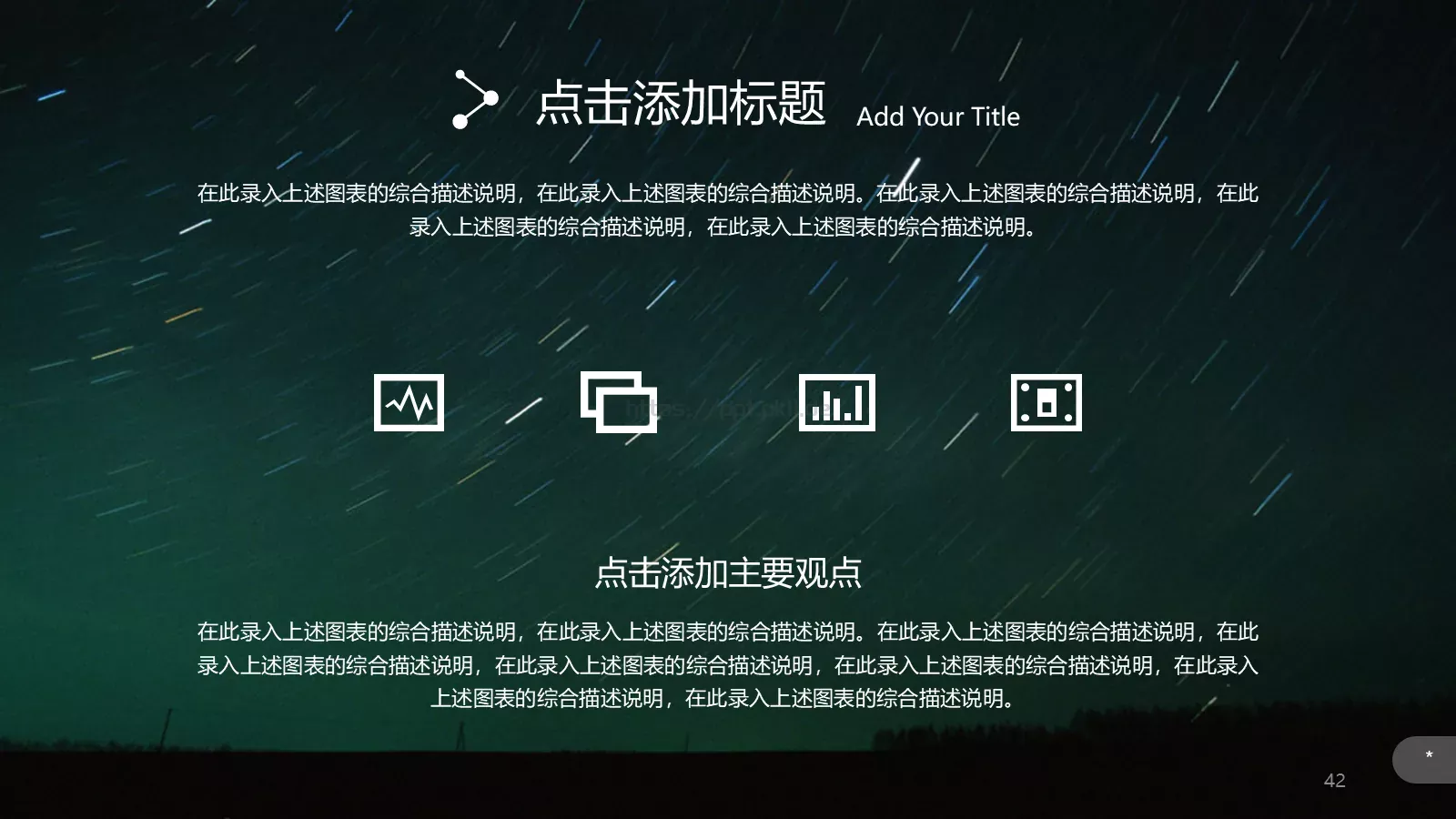 企业宣传公司介绍PPT模板 第 42 页预览图