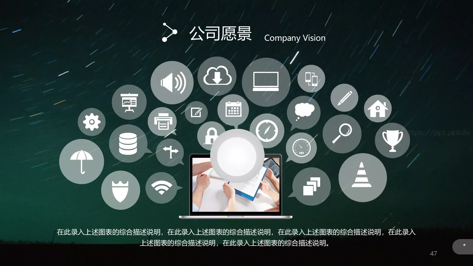 企业宣传公司介绍PPT模板 第 47 页预览图