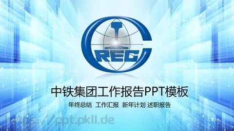 中铁集团工作汇报PPT模板 缩略图