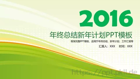 年终总结新年计划PPT模板 缩略图