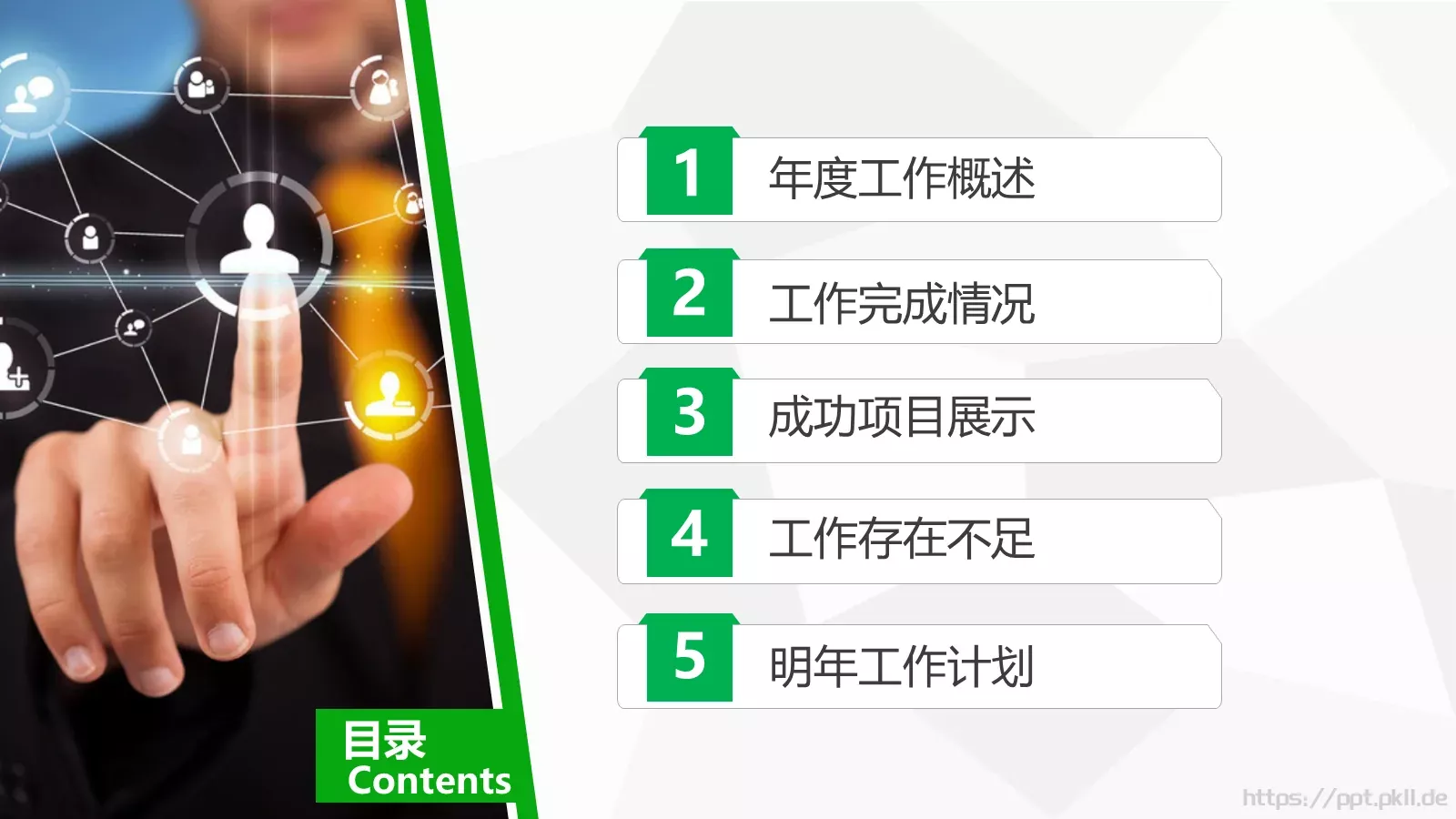 年终总结新年计划PPT模板 第 3 页缩略图