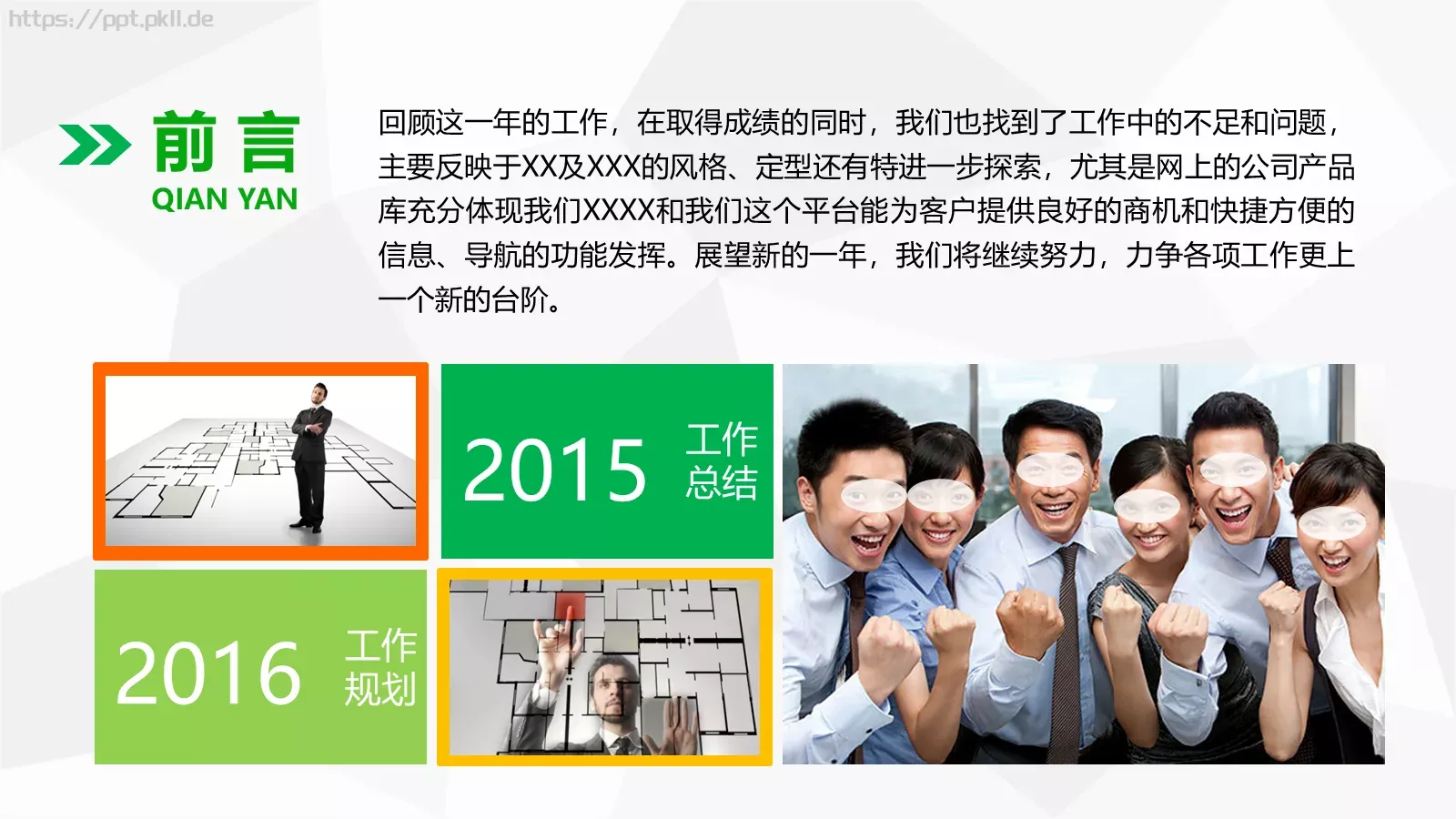 年终总结新年计划PPT模板 第 2 页缩略图