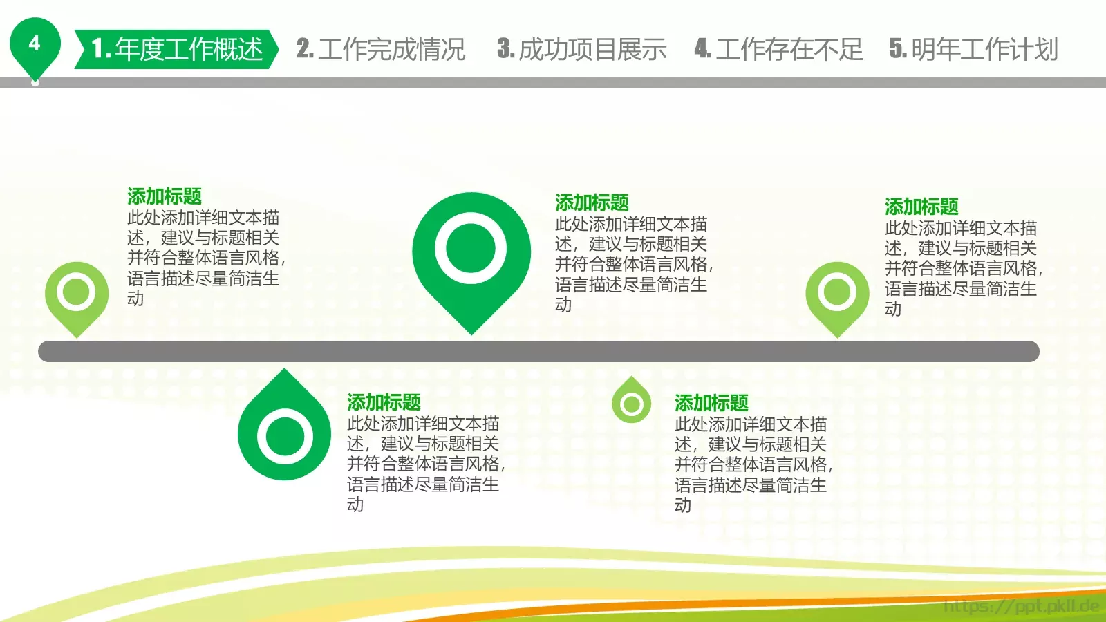 年终总结新年计划PPT模板 第 5 页预览图