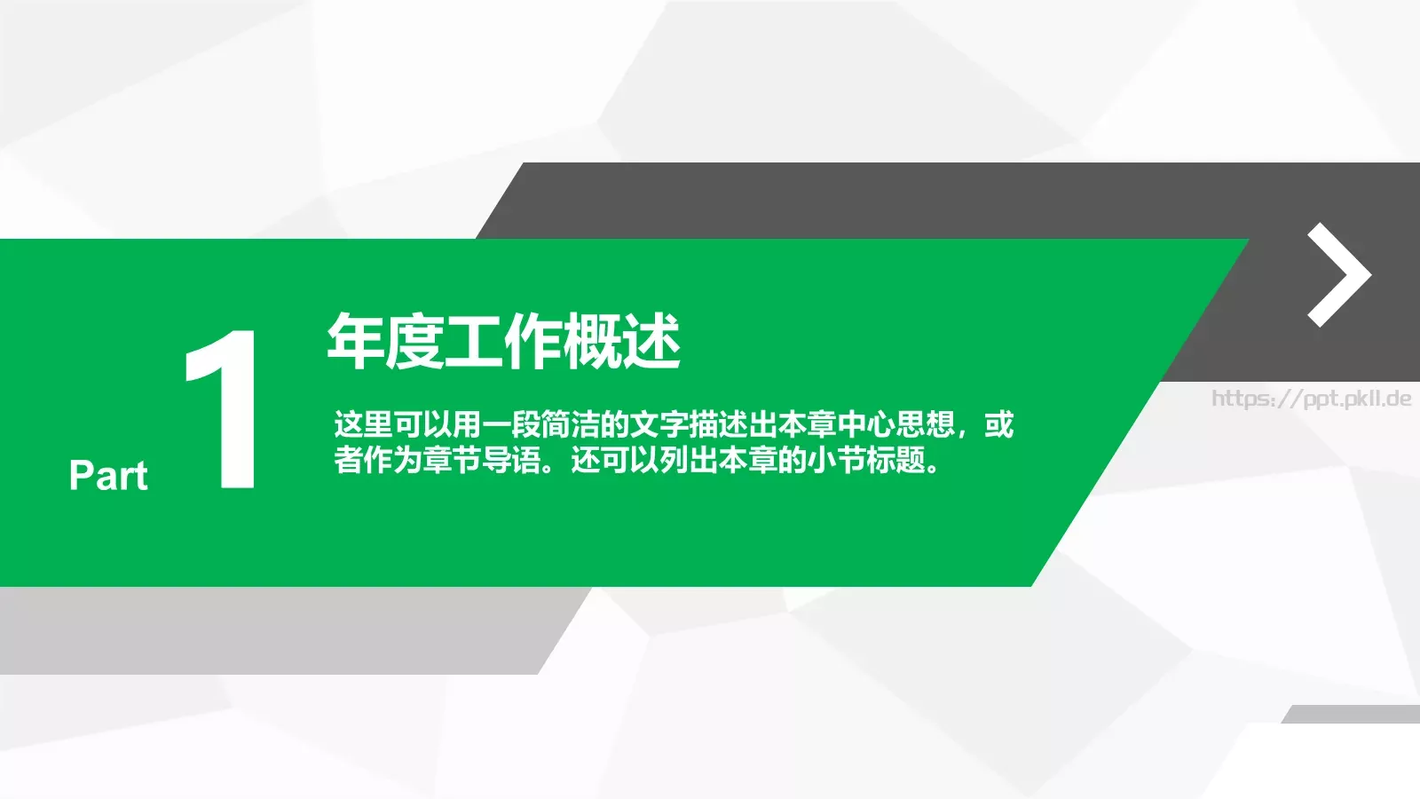 年终总结新年计划PPT模板 第 4 页缩略图