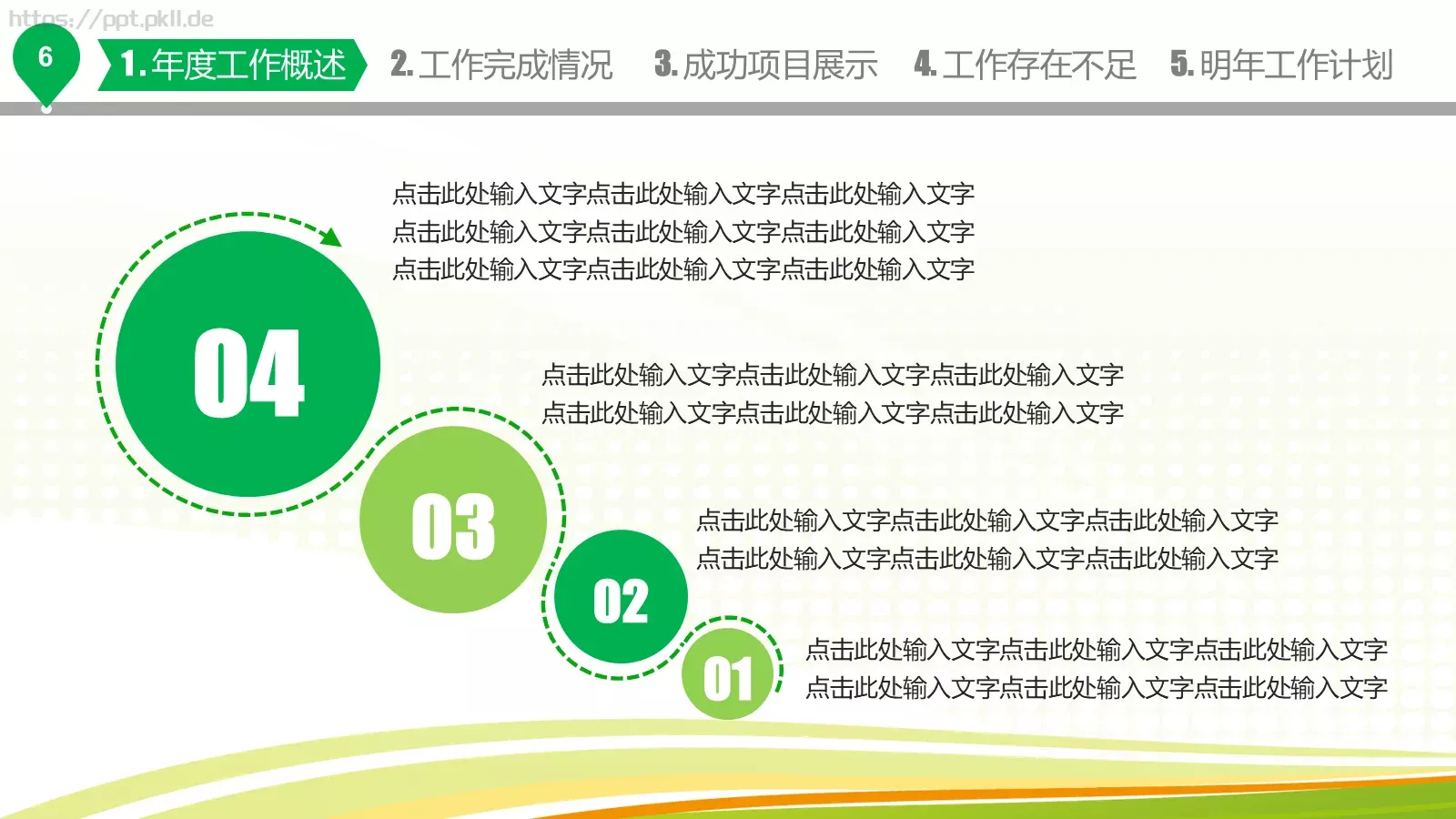 年终总结新年计划PPT模板 第 7 页预览图