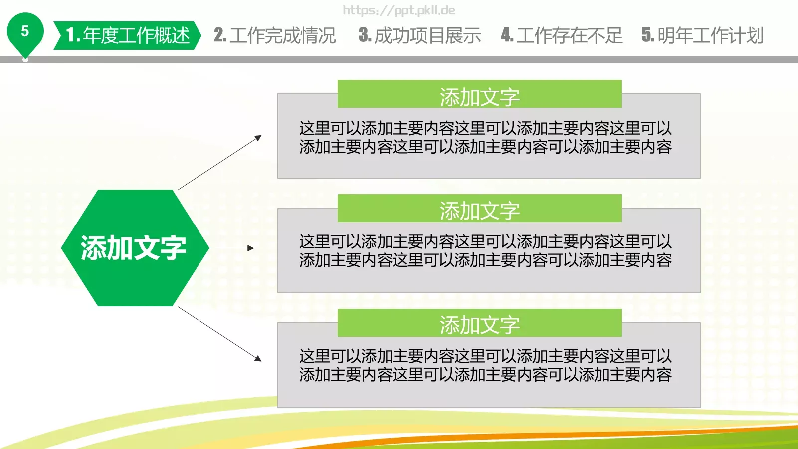年终总结新年计划PPT模板 第 6 页预览图
