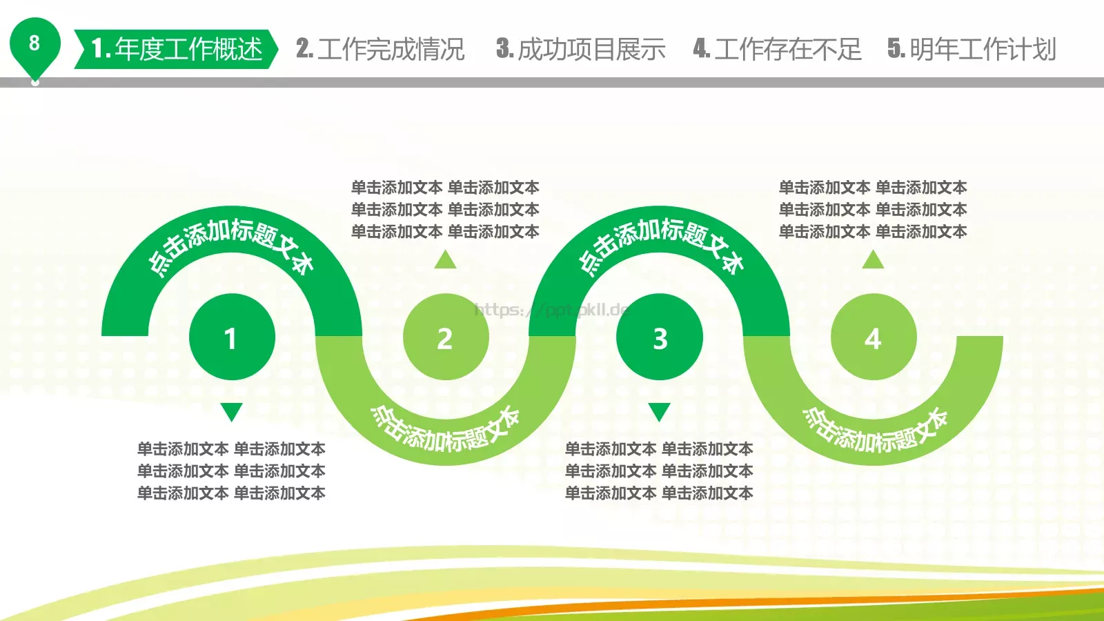 年终总结新年计划PPT模板 第 9 页预览图