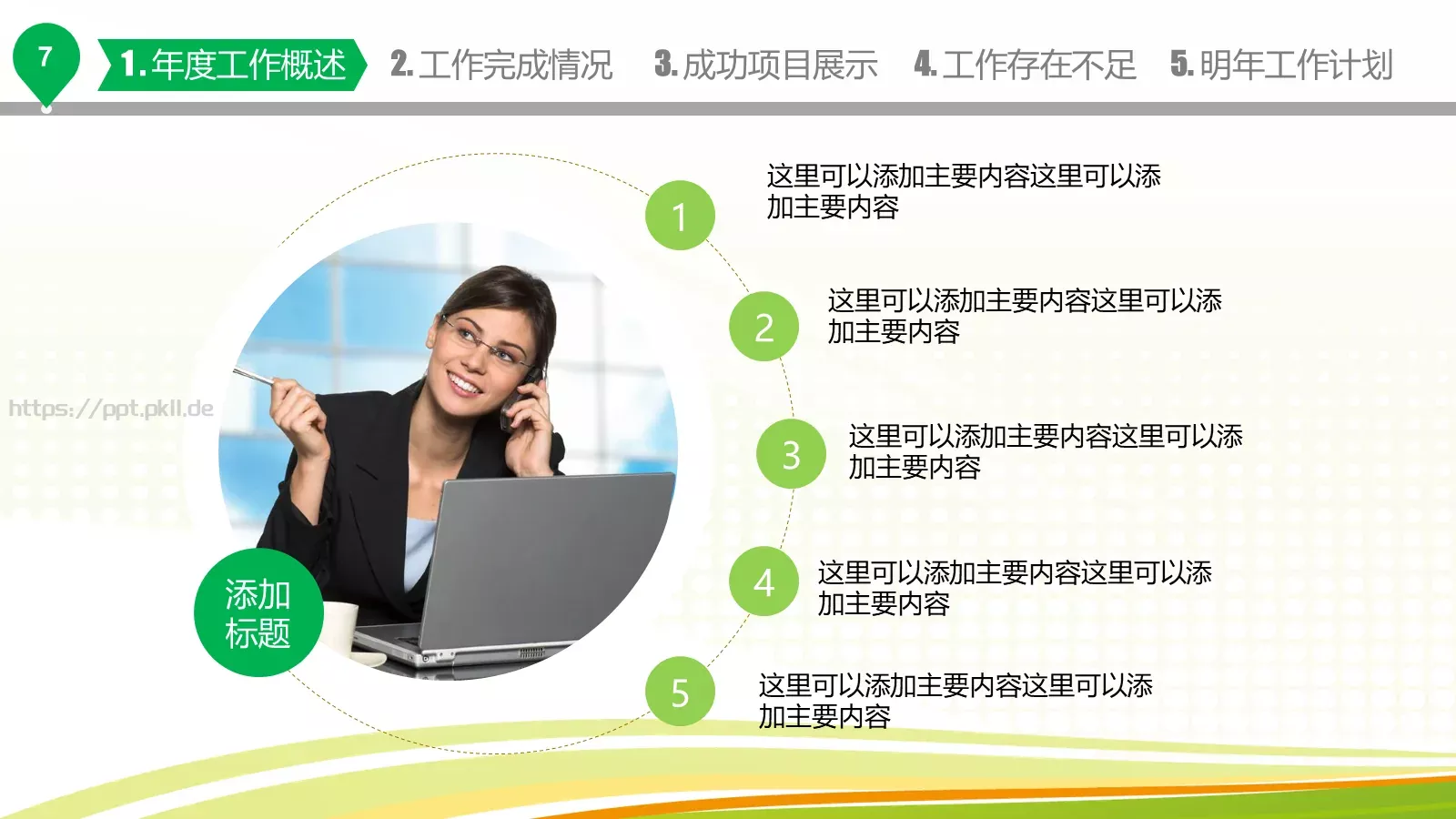 年终总结新年计划PPT模板 第 8 页预览图
