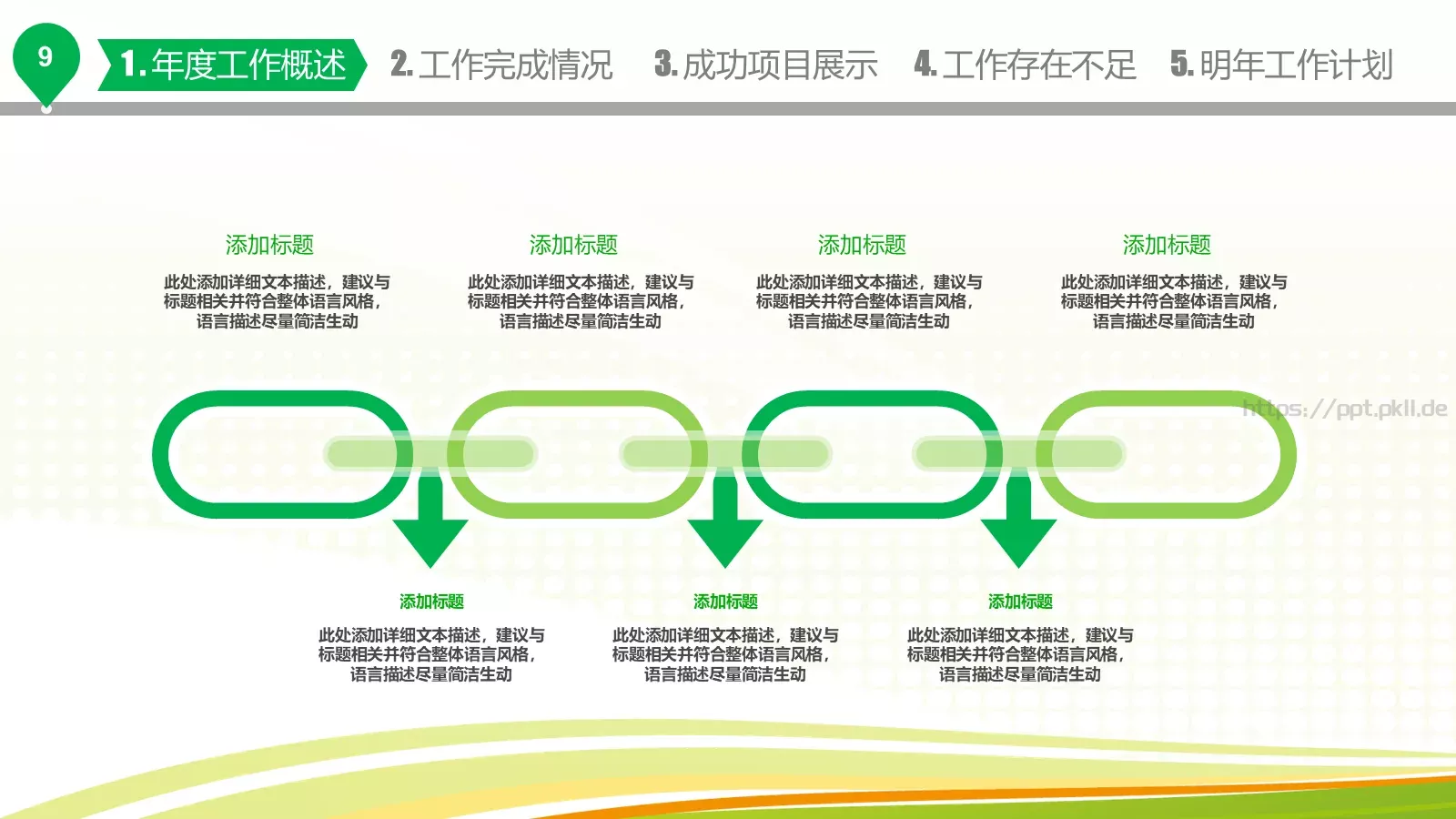 年终总结新年计划PPT模板 第 10 页预览图