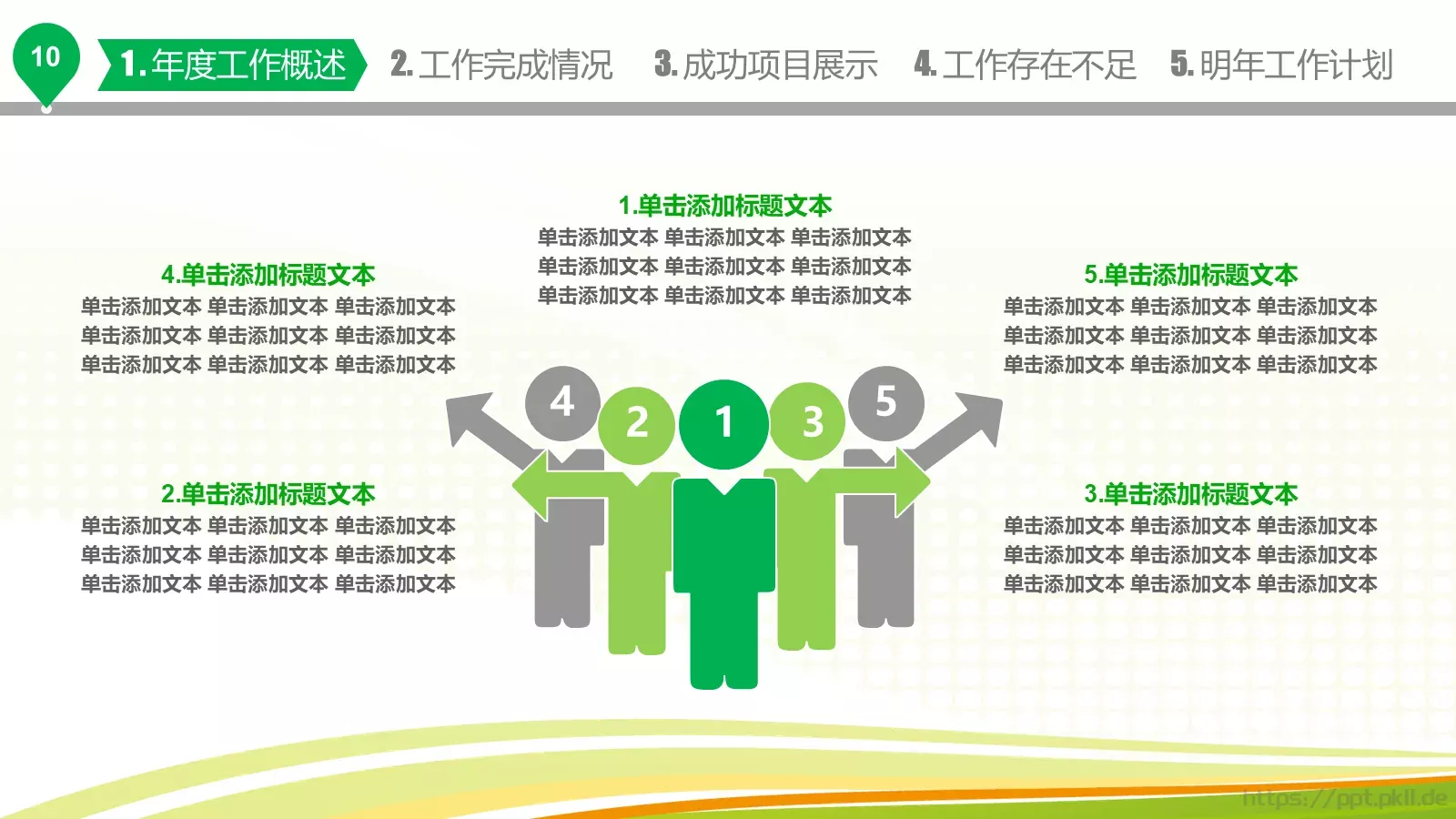 年终总结新年计划PPT模板 第 11 页预览图