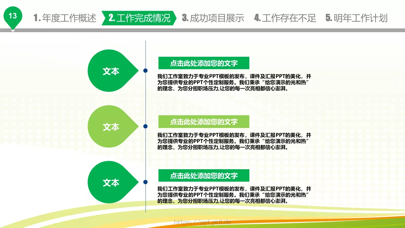 年终总结新年计划PPT模板 第 14 页预览图