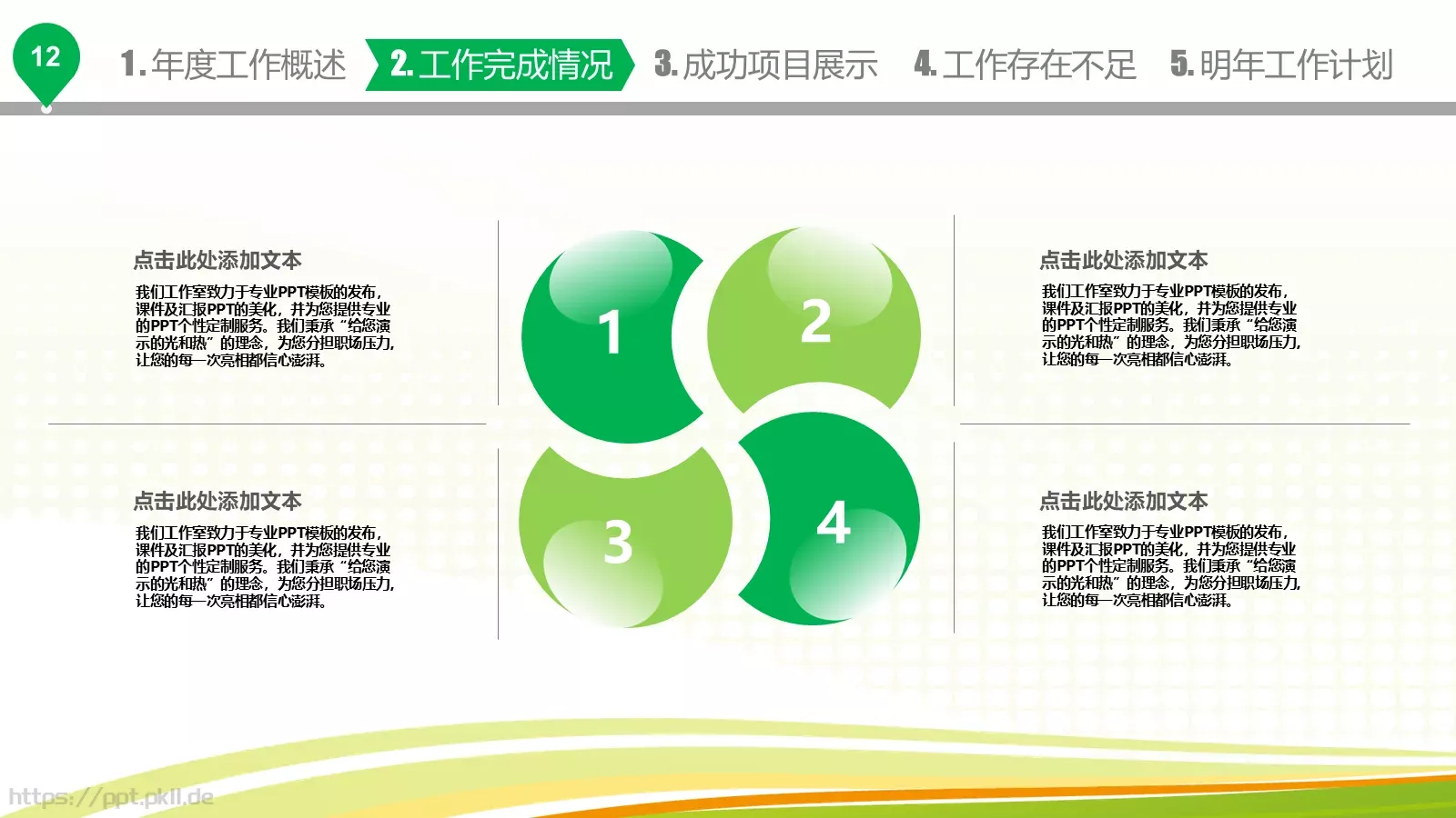 年终总结新年计划PPT模板 第 13 页预览图