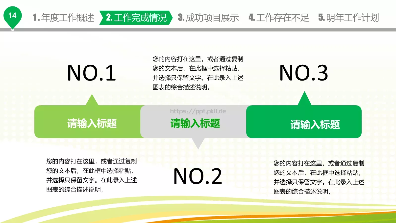 年终总结新年计划PPT模板 第 15 页预览图