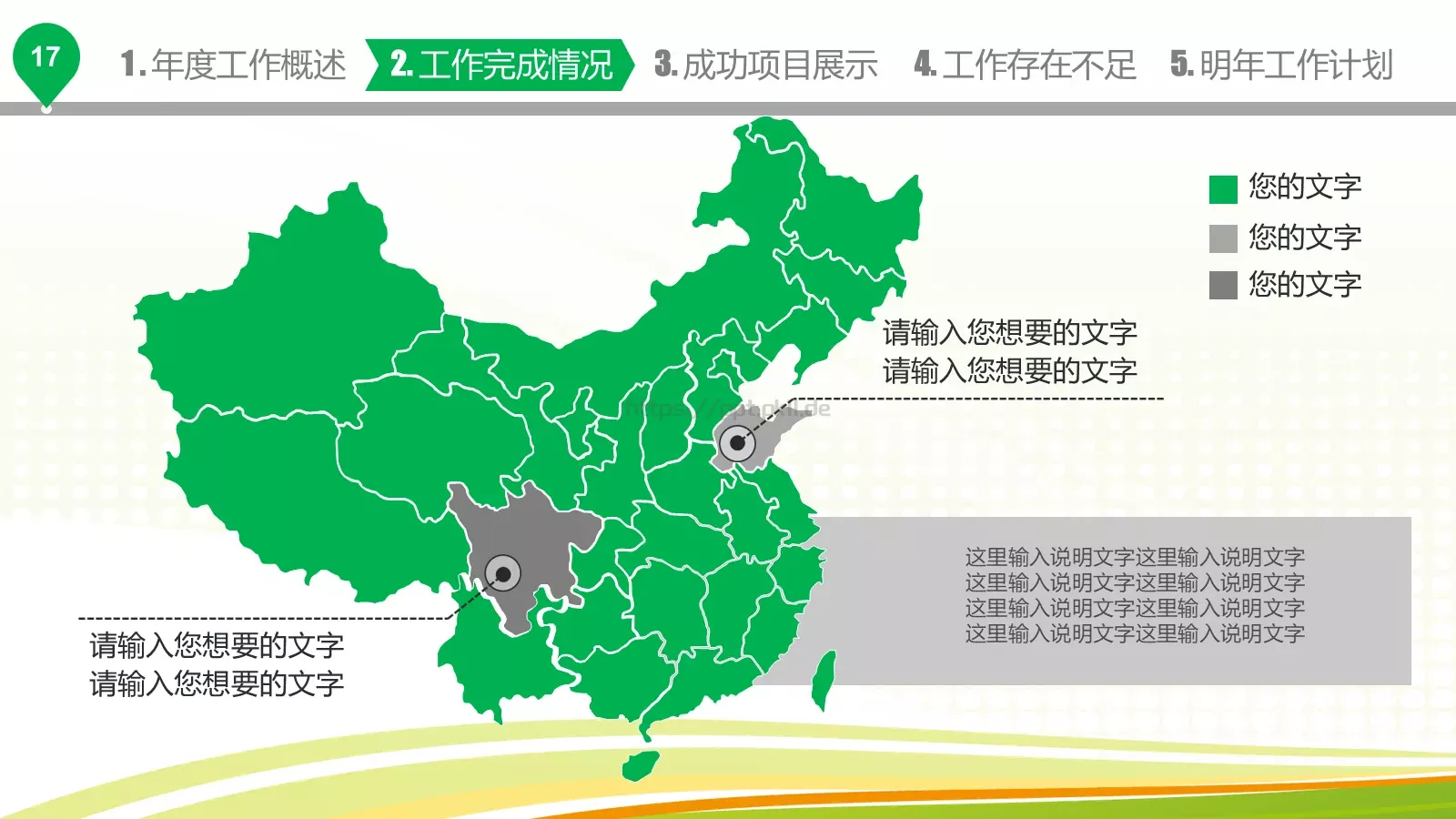 年终总结新年计划PPT模板 第 18 页预览图