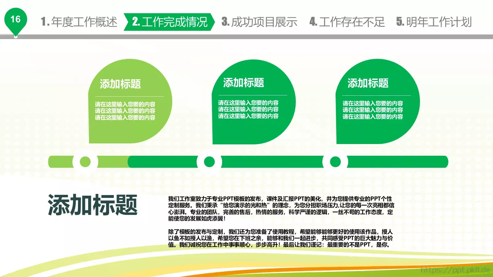 年终总结新年计划PPT模板 第 17 页预览图