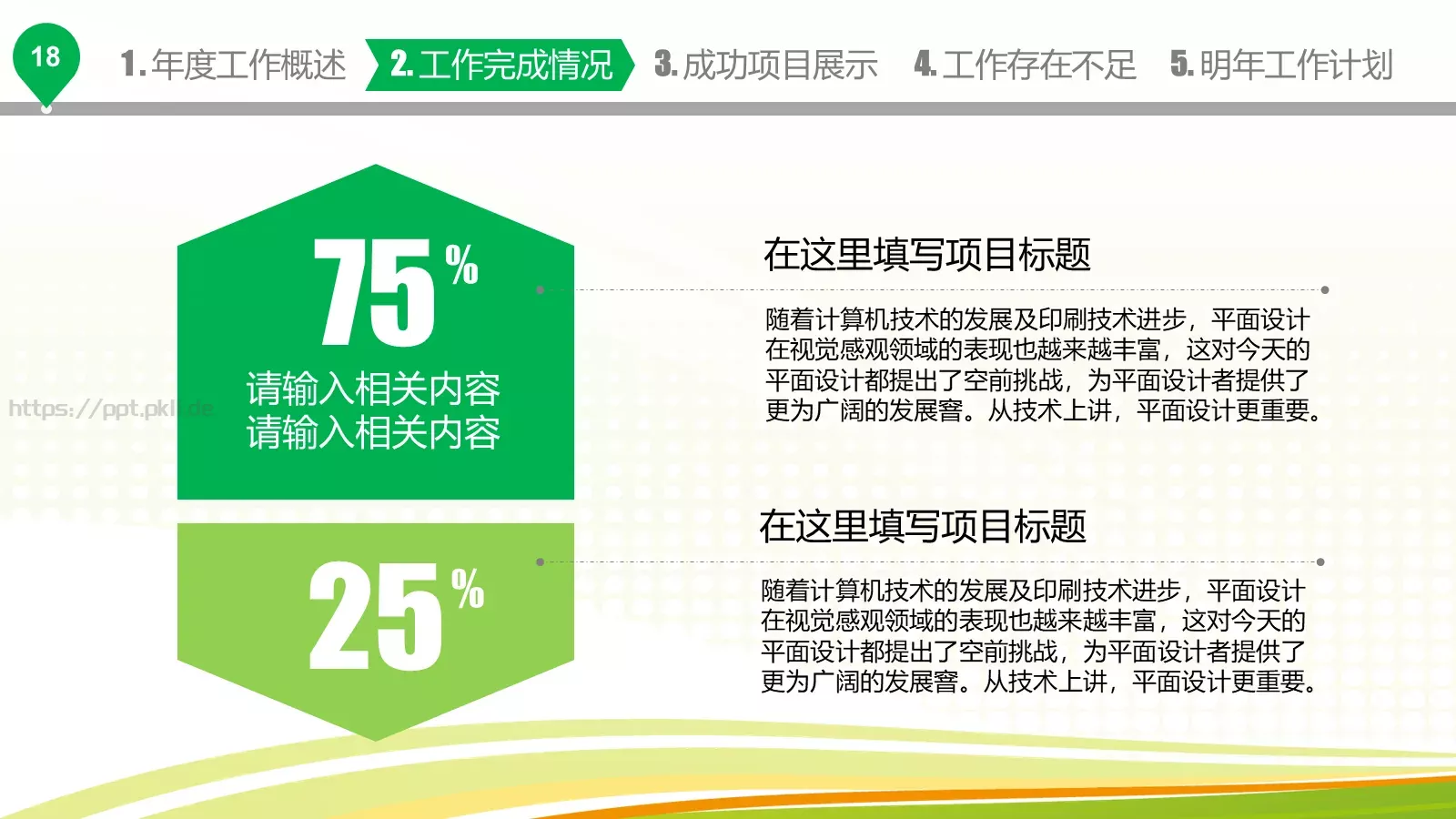 年终总结新年计划PPT模板 第 19 页预览图