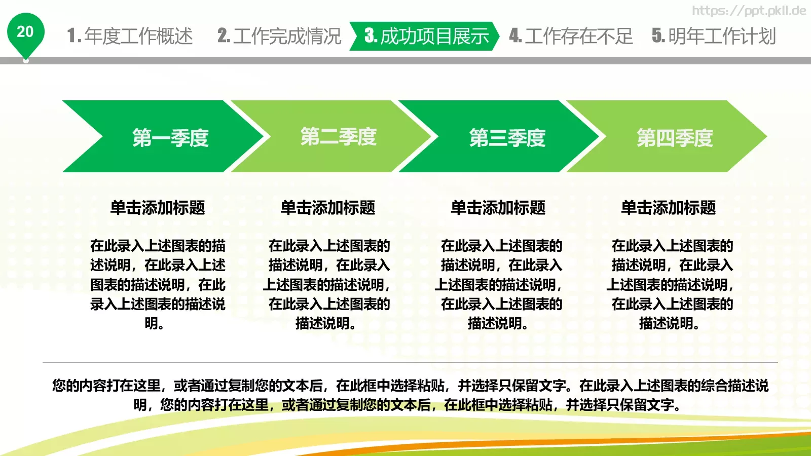 年终总结新年计划PPT模板 第 21 页预览图