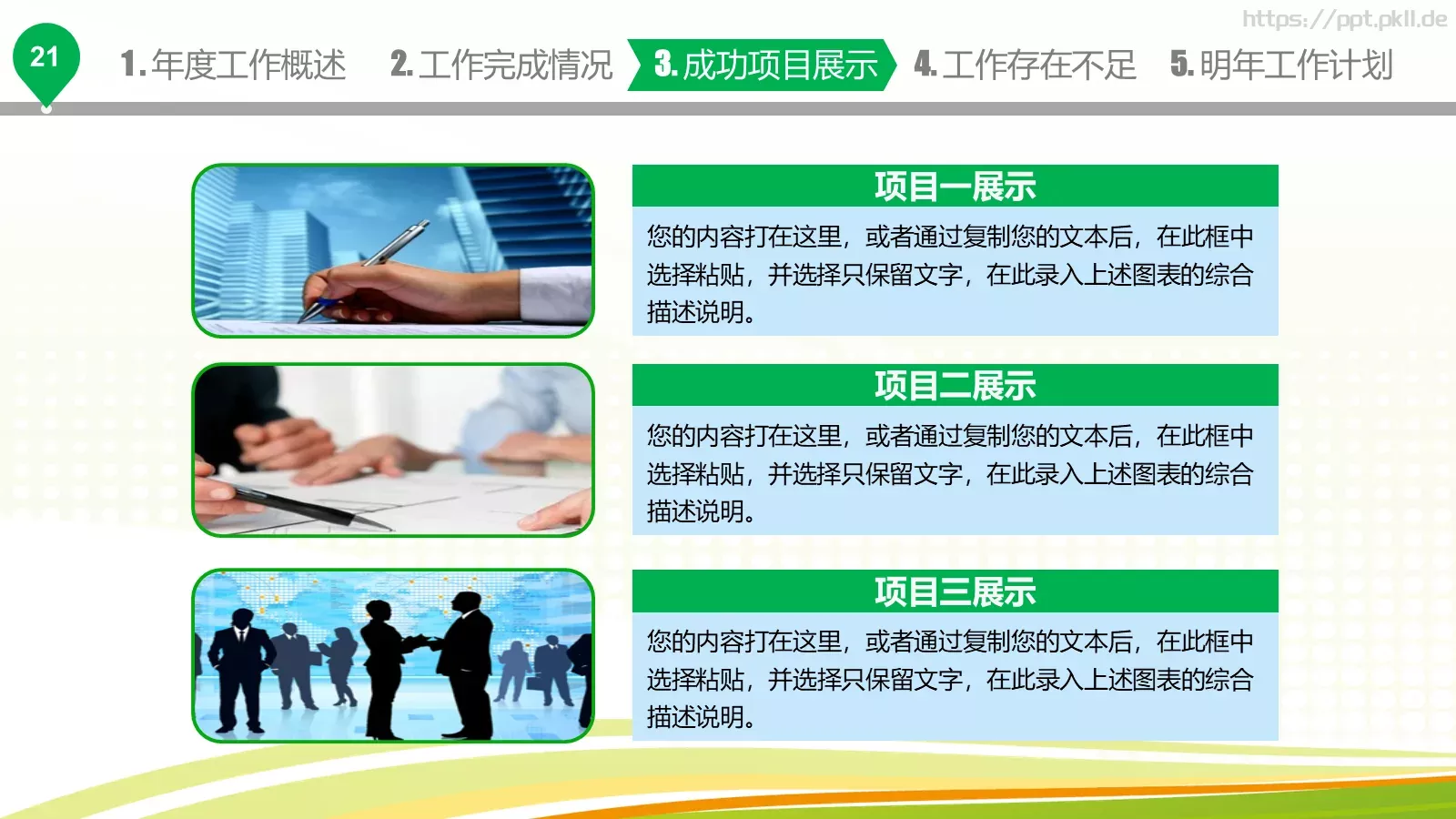 年终总结新年计划PPT模板 第 22 页预览图