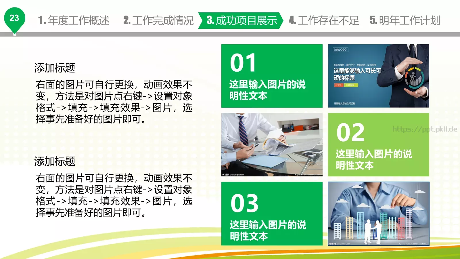 年终总结新年计划PPT模板 第 24 页预览图