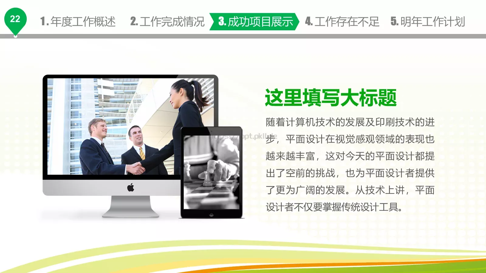 年终总结新年计划PPT模板 第 23 页预览图