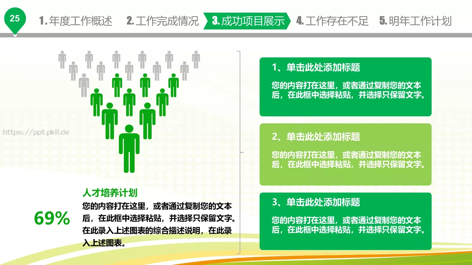 年终总结新年计划PPT模板 第 26 页预览图