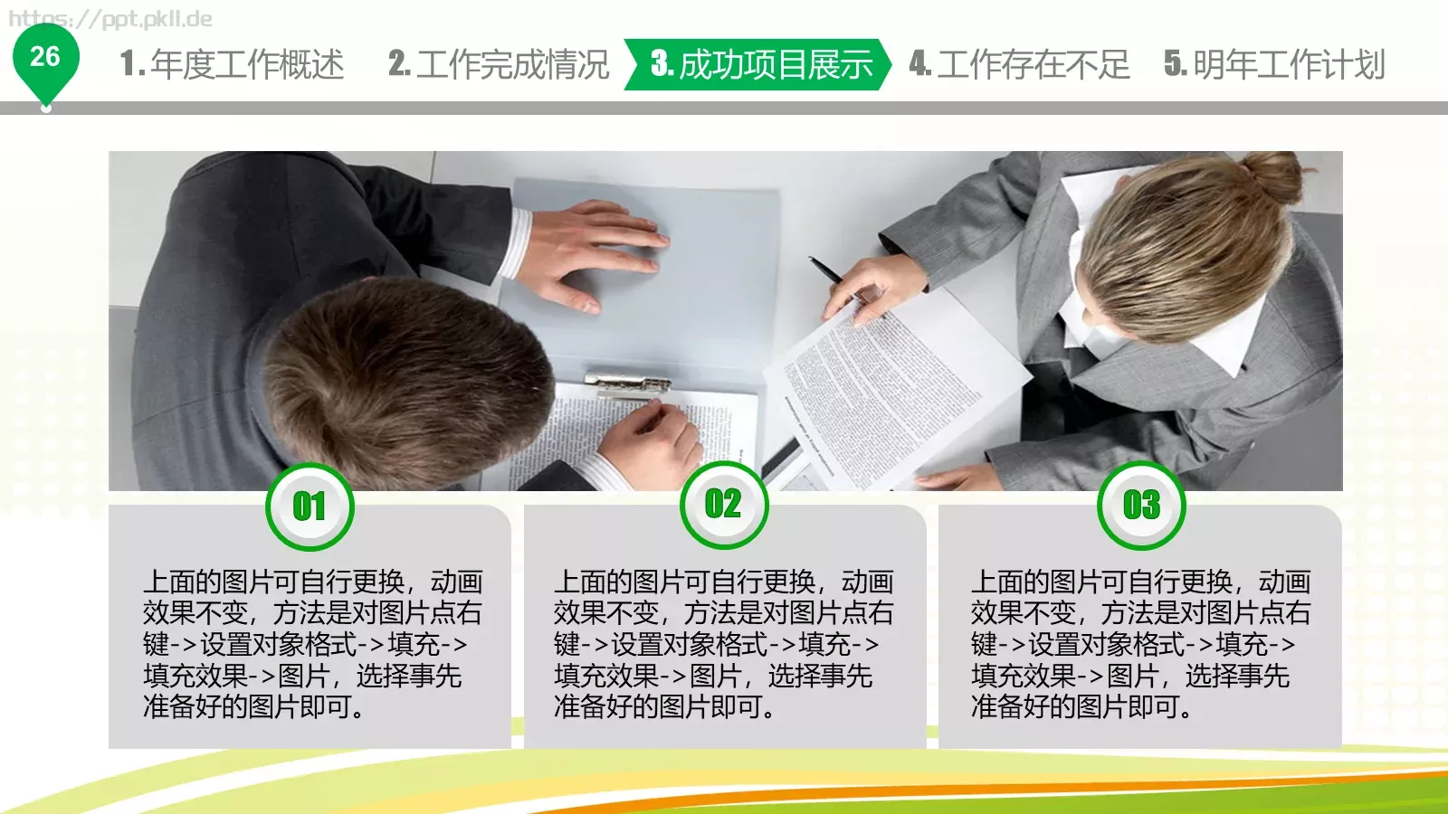 年终总结新年计划PPT模板 第 27 页预览图