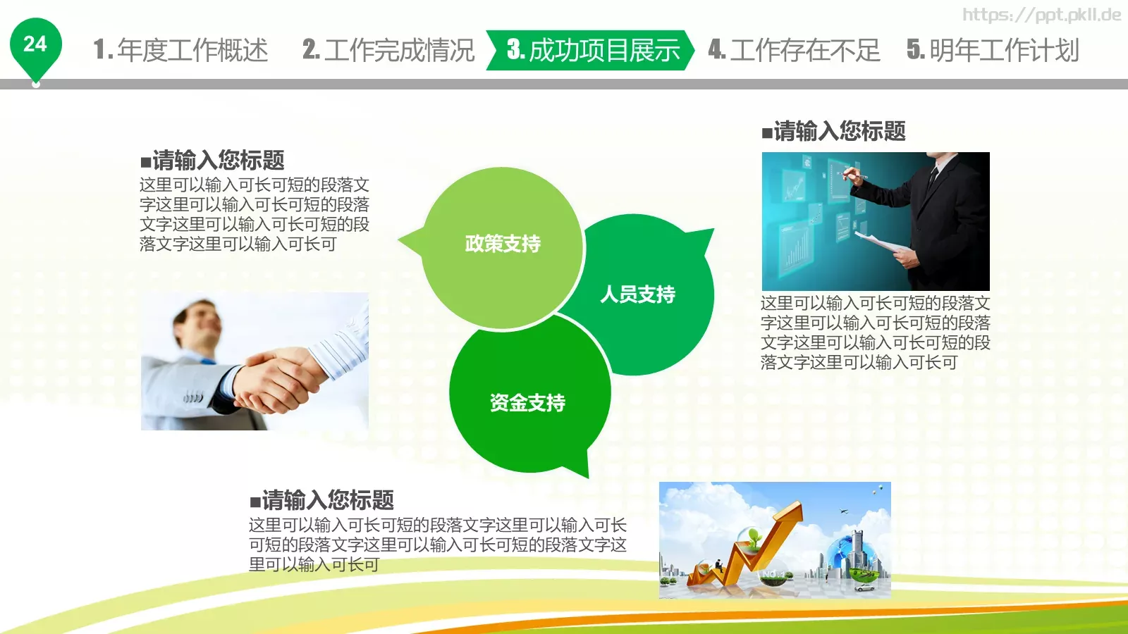 年终总结新年计划PPT模板 第 25 页预览图