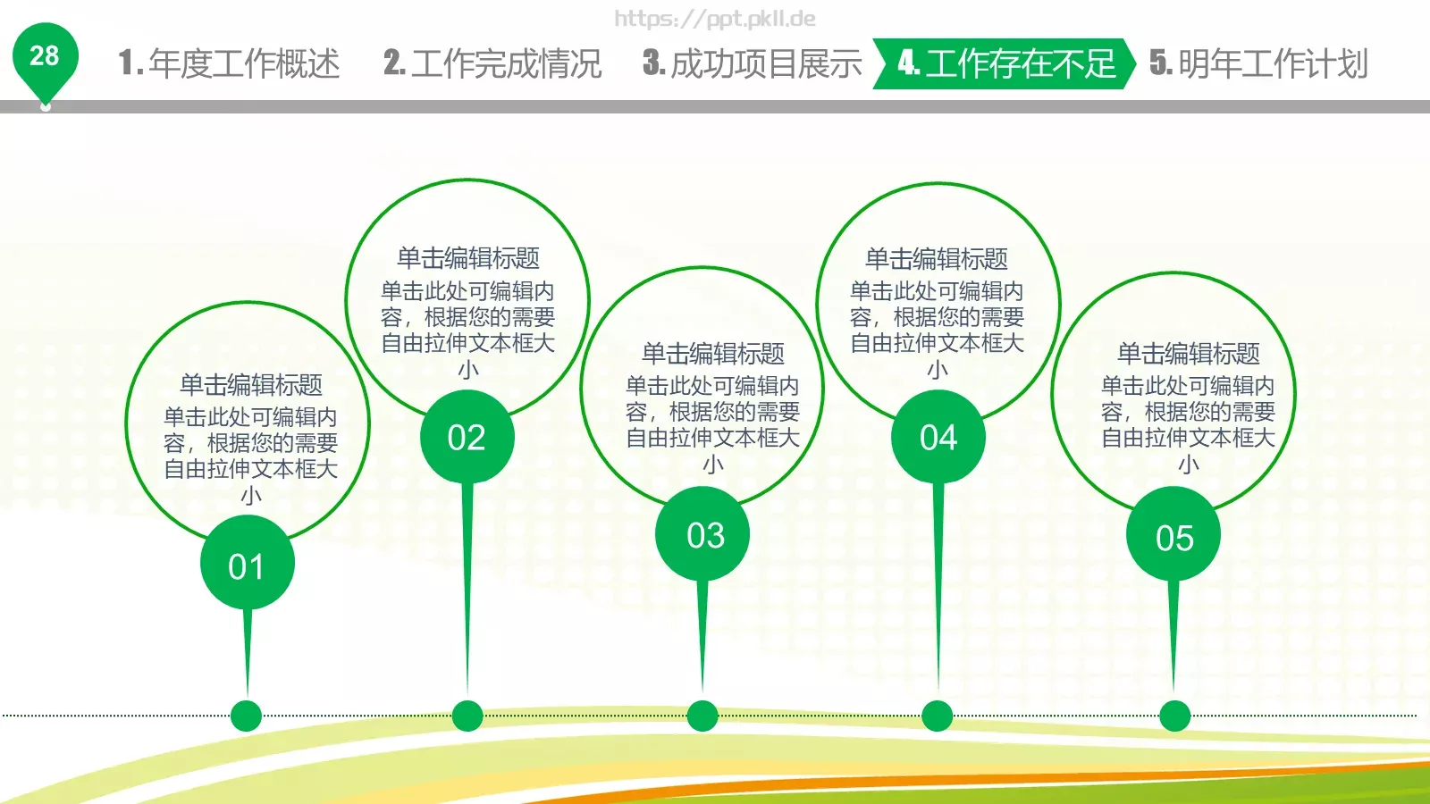 年终总结新年计划PPT模板 第 29 页预览图