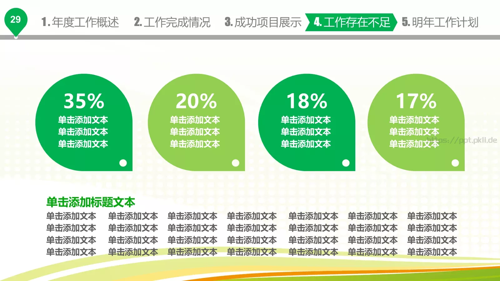 年终总结新年计划PPT模板 第 30 页预览图