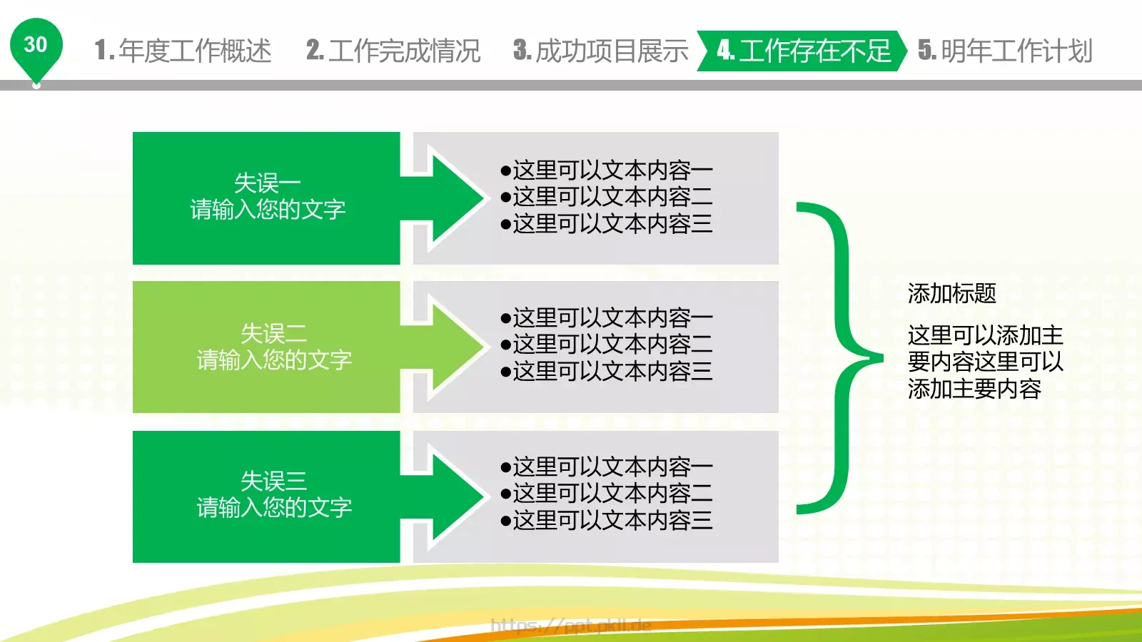 年终总结新年计划PPT模板 第 31 页预览图