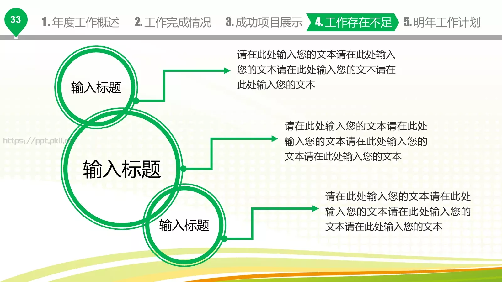 年终总结新年计划PPT模板 第 34 页预览图