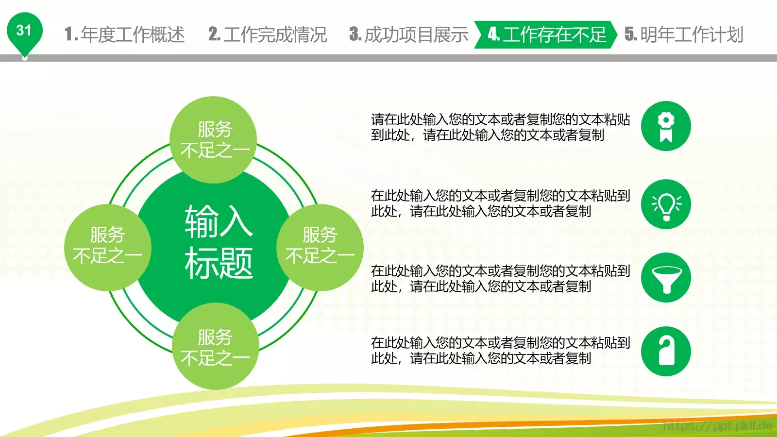 年终总结新年计划PPT模板 第 32 页预览图