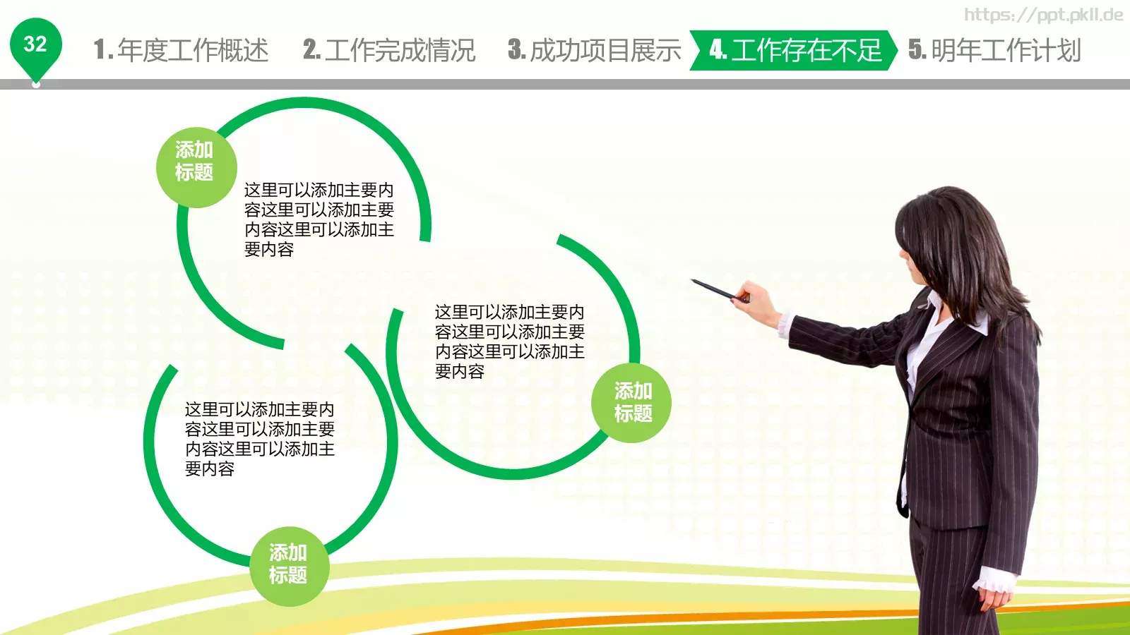 年终总结新年计划PPT模板 第 33 页预览图