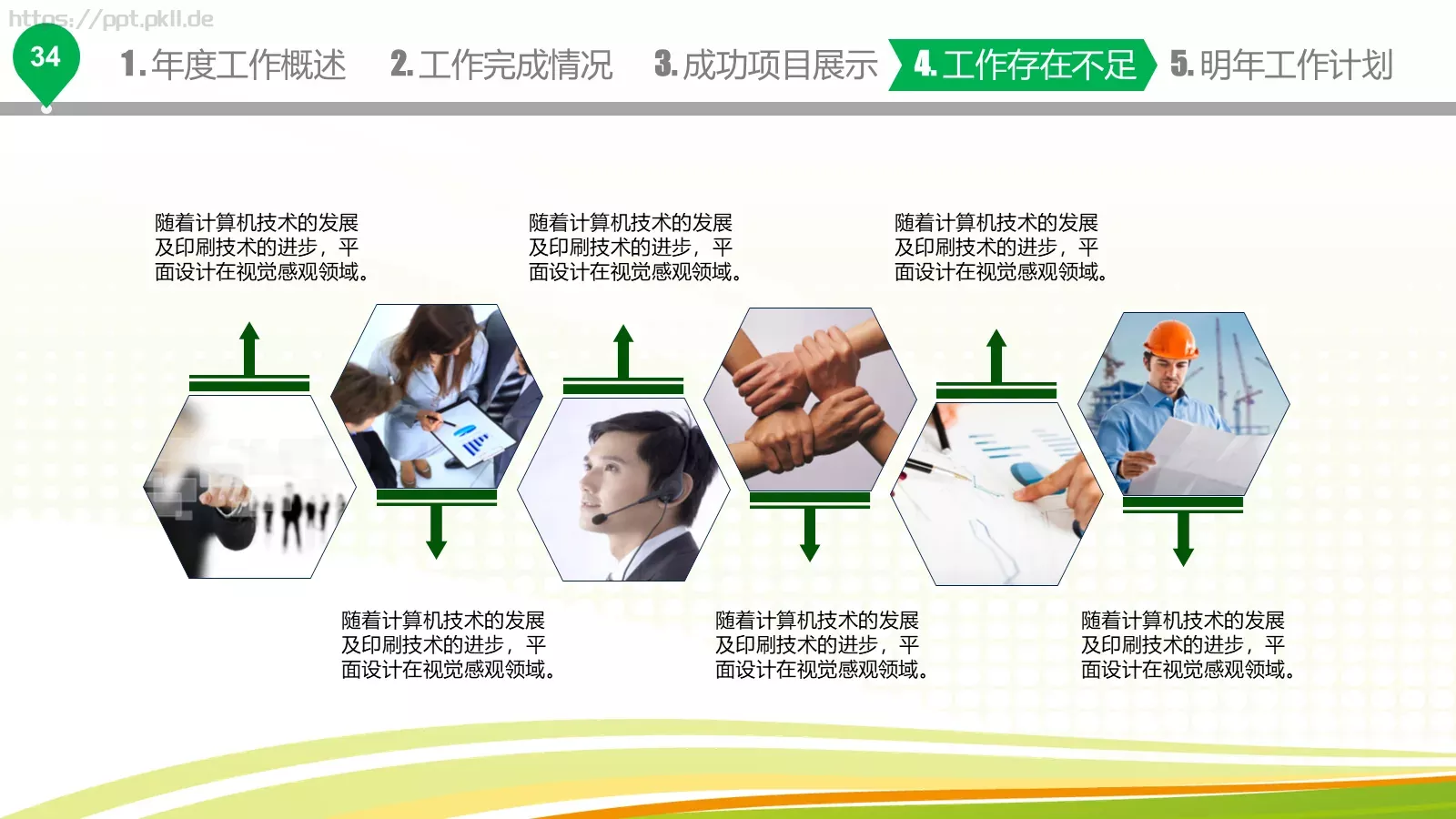 年终总结新年计划PPT模板 第 35 页预览图