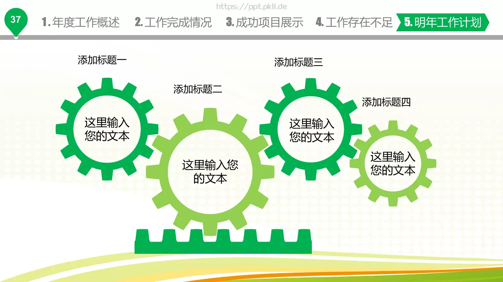 年终总结新年计划PPT模板 第 38 页预览图