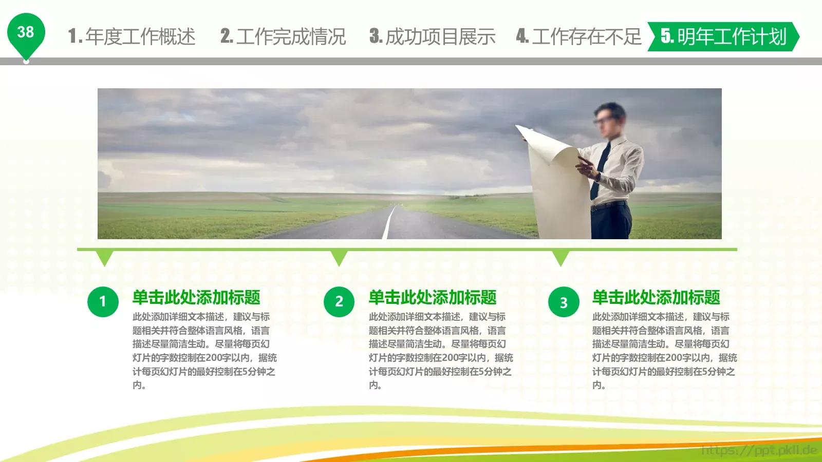 年终总结新年计划PPT模板 第 39 页预览图