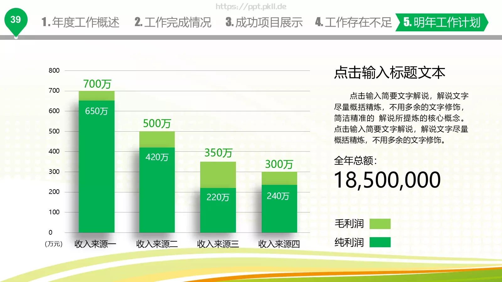 年终总结新年计划PPT模板 第 40 页预览图