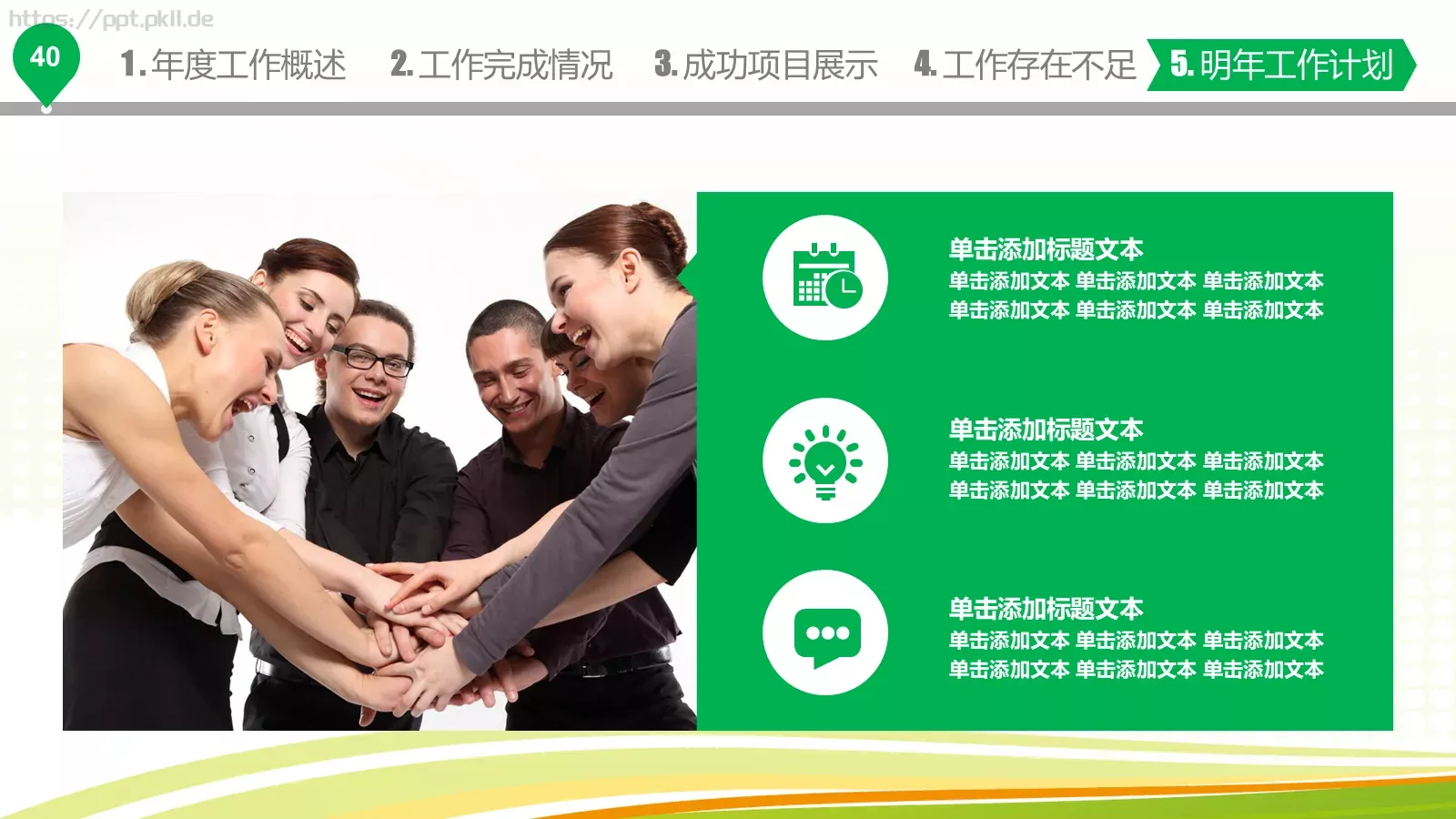 年终总结新年计划PPT模板 第 41 页预览图