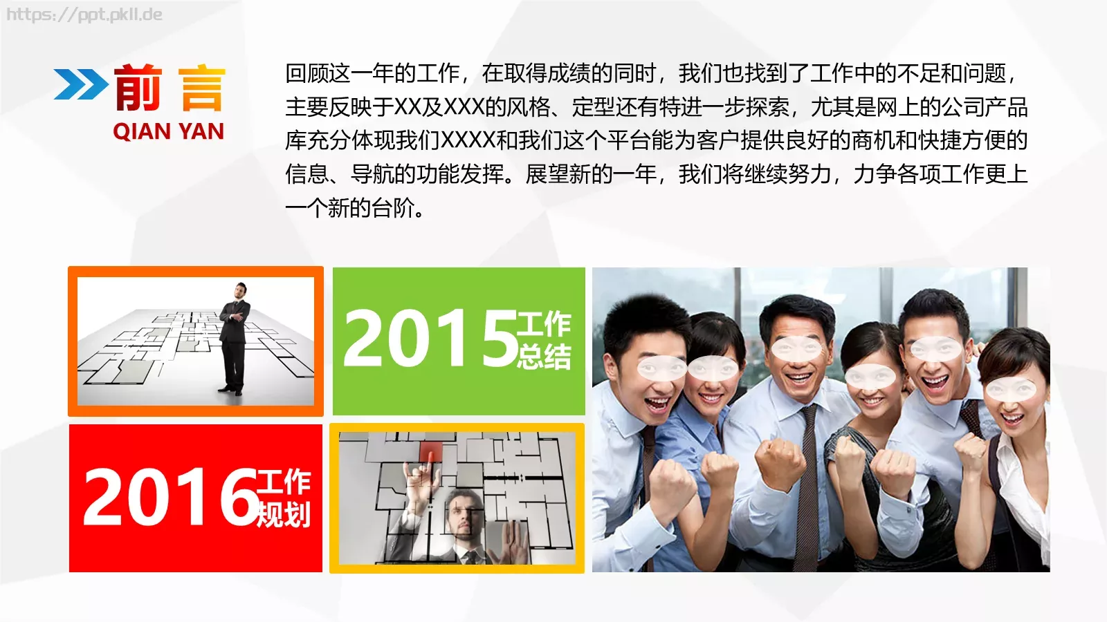 年终总结与新年计划PPT模板 第 2 页缩略图