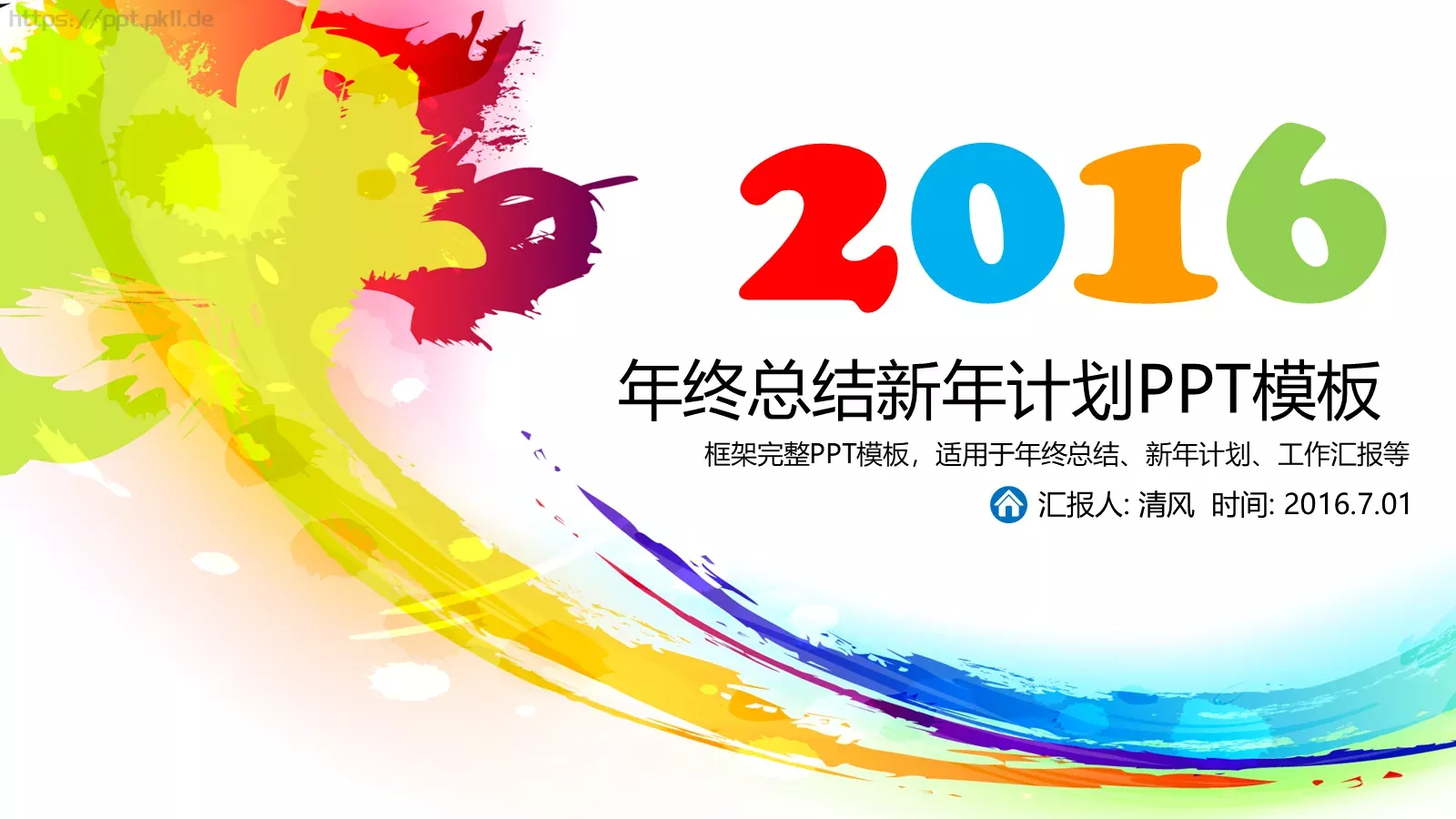 年终总结与新年计划PPT模板 第 1 页缩略图