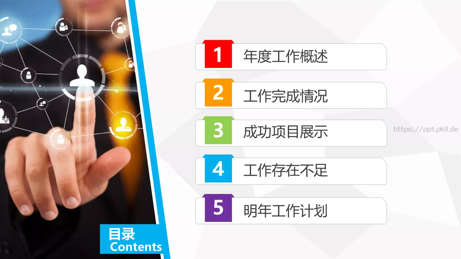 年终总结与新年计划PPT模板 第 3 页缩略图