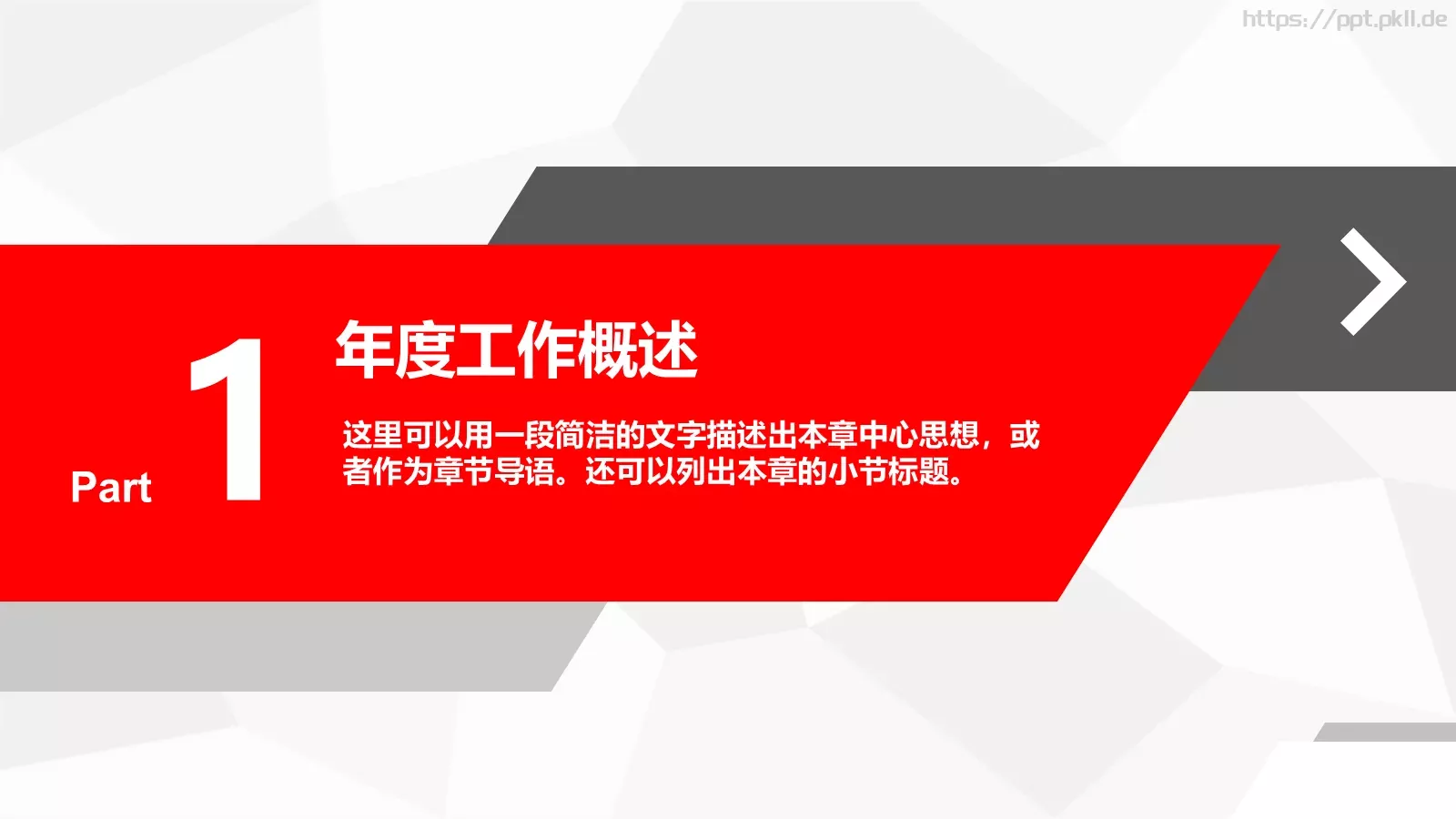 年终总结与新年计划PPT模板 第 4 页缩略图