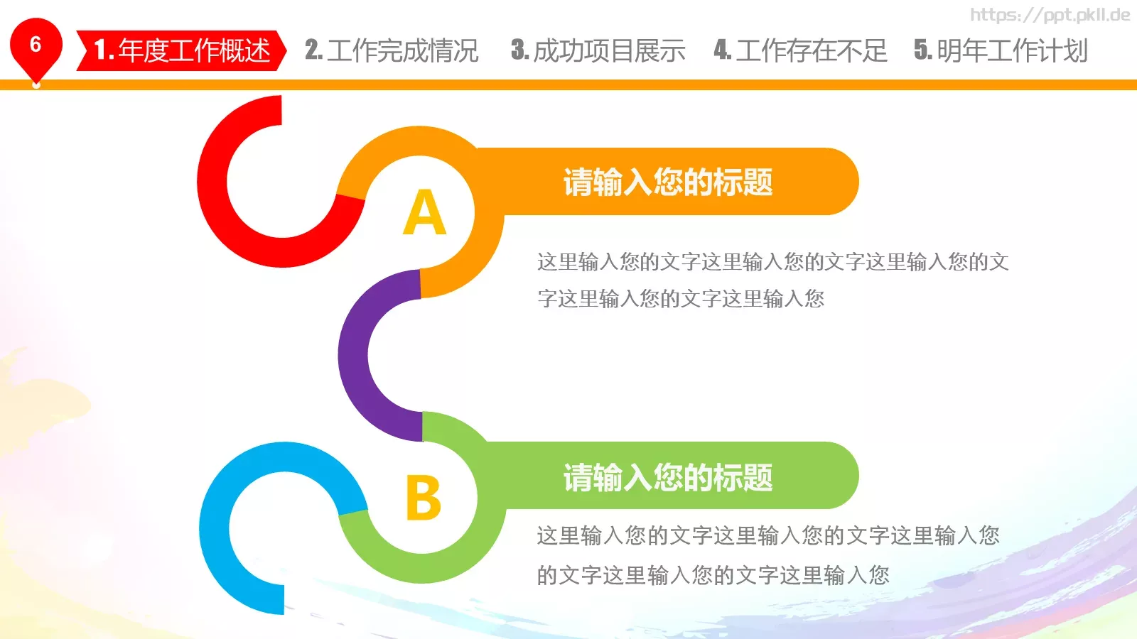 年终总结与新年计划PPT模板 第 7 页预览图